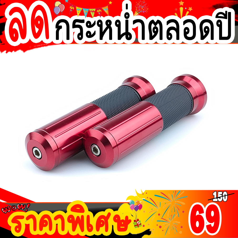 ปลอกแฮนด์แต่งแบบเรียบ