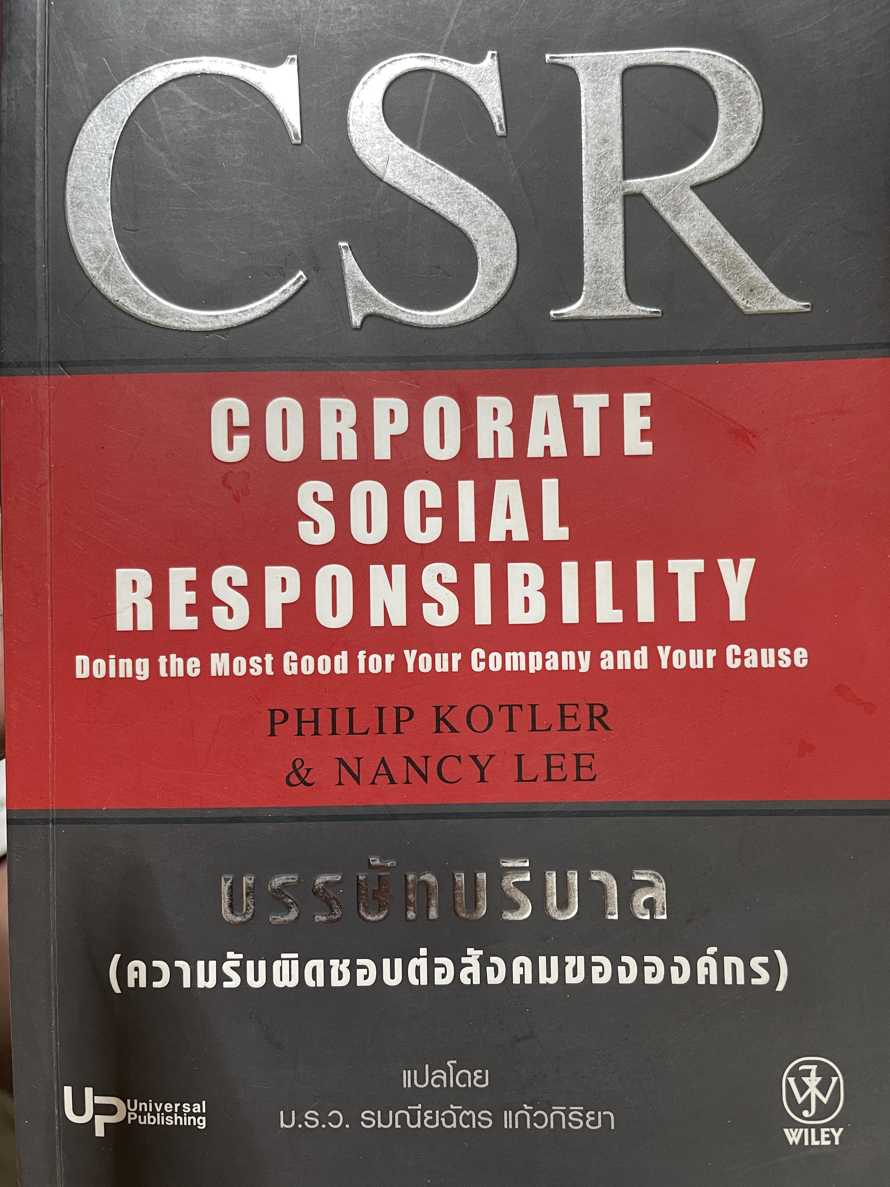 บรรษัทบรีบาล (ความรับผิดชอบต่อสังคมขององค์กร) CSR CORPORATE SOCIAL. RESPONSIBILITY. Being. the most. good for. your company and. your cause. 2,500 กรัม