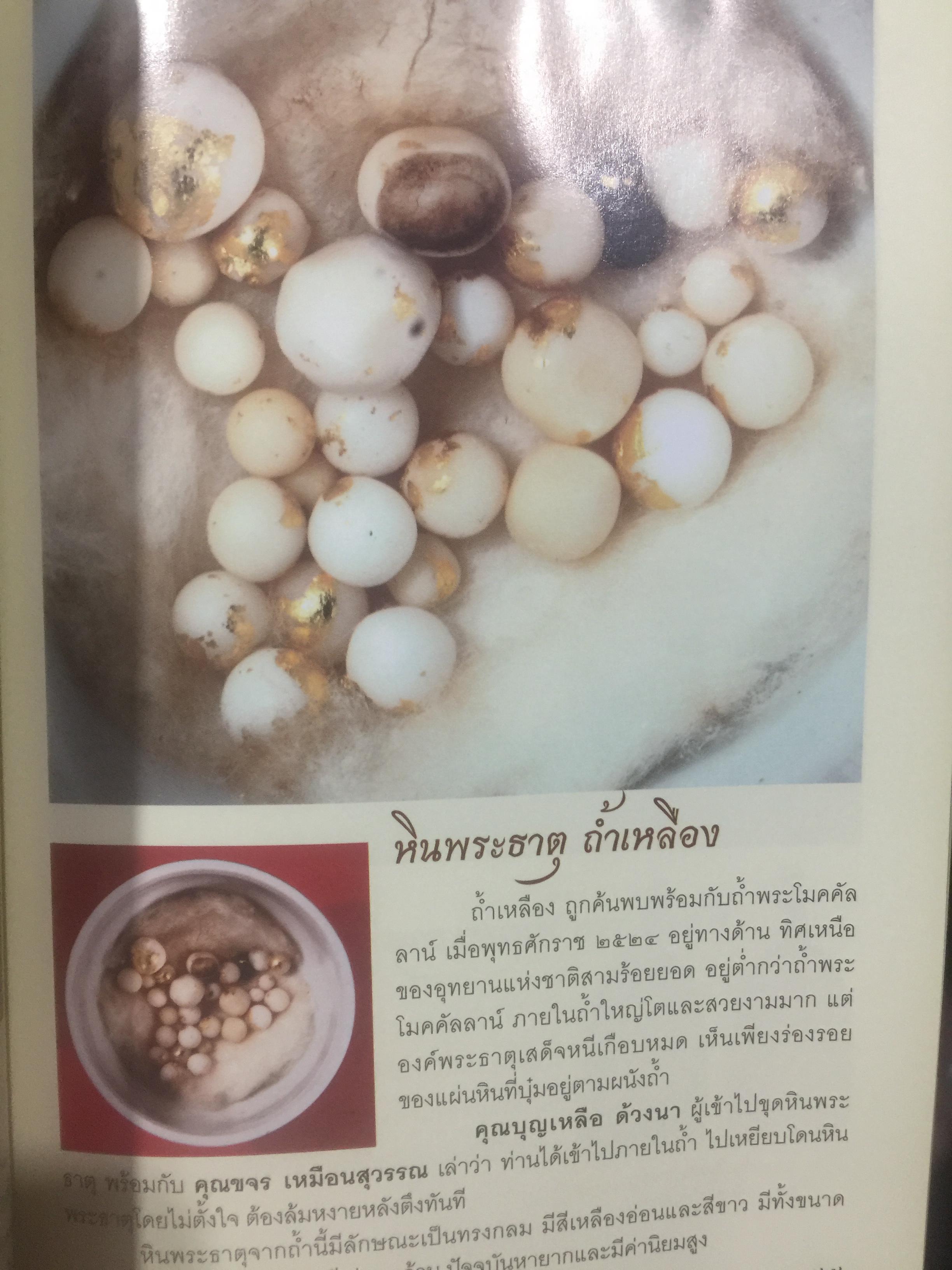 หินพระธาตุปัจเจกพุทธเจ้า. หินศักดิ์สิทธ์จากเขาสามร้อยยอด (จังหวัดประจวบคีรีขันธ์ ) เปิดตำนานหินศักดิ์สิทธ์หนึ่งเดียวในโลก ที่มีปาฏิหาริย์ลึกลับสุดหยั่งคาด สู่วัตถุมงคลที่ทรงอานุภาพ ด้านมหาอุค แคล้วคลาด กันภัย ค้าขายร่ำรวย ผู้เขียน ทศพล จังพานิชย์กุล 2 กก.