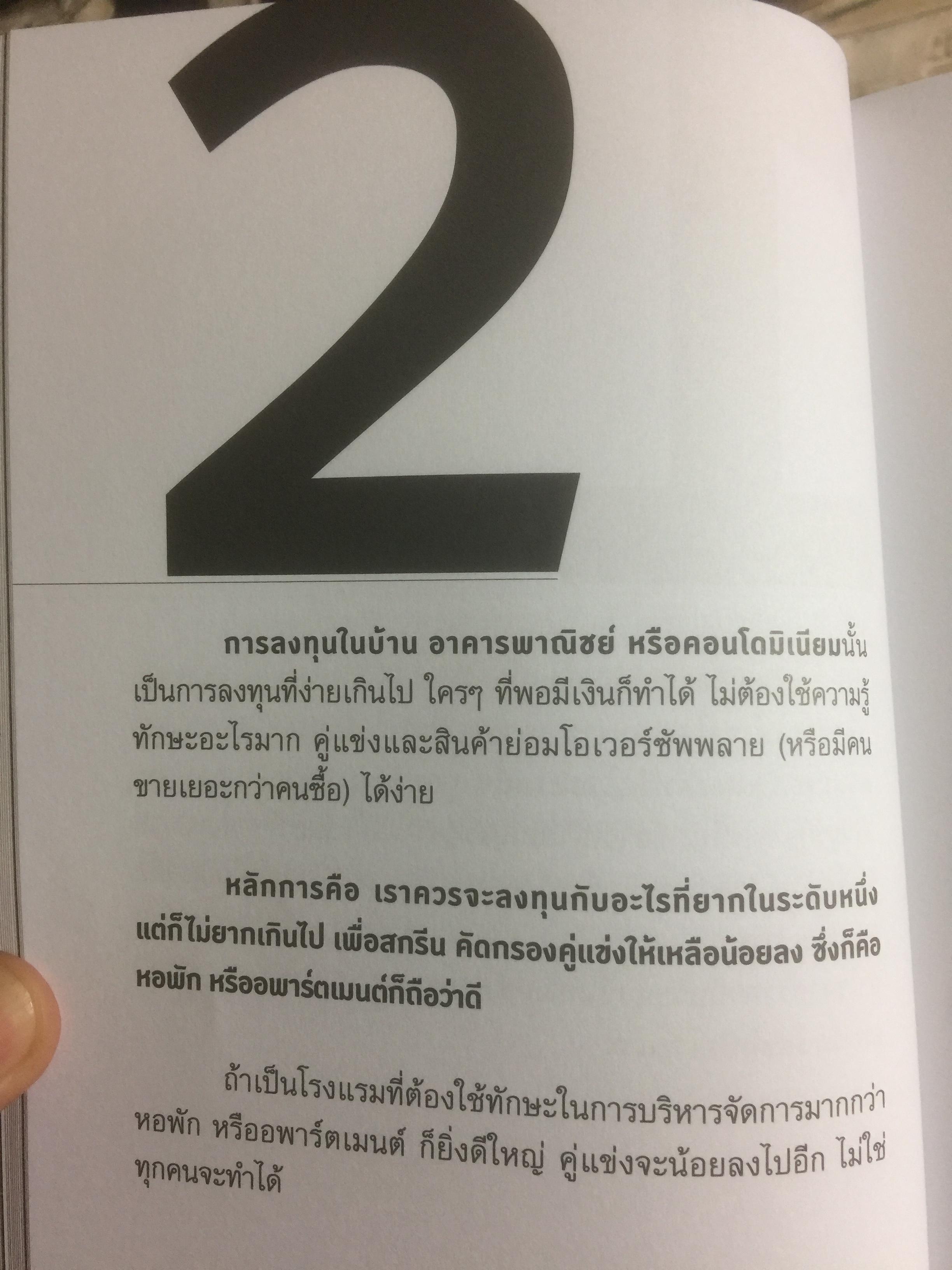รวยด้วยอสังหาริมทรัพย์ โดยไม่ต้องใช้เงินสักบาท. Get Rich Through Property Without Money. ล้างความเชื่อเก่าไปไกลฯใส่แนวคิดใหม่เข้ามา เปลี่ยนคุณให้ร่ำรวยกว่า ไปกับ พิชัย จาวลา 800 กรัม