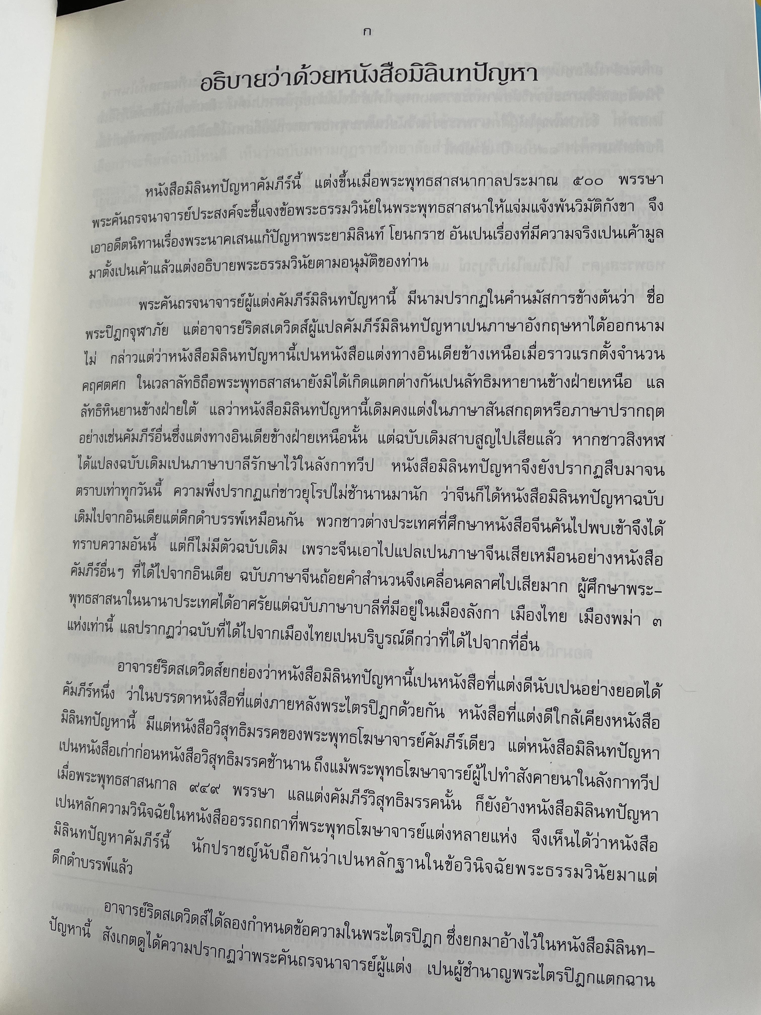 มิลินทปัญหา 3 กก.