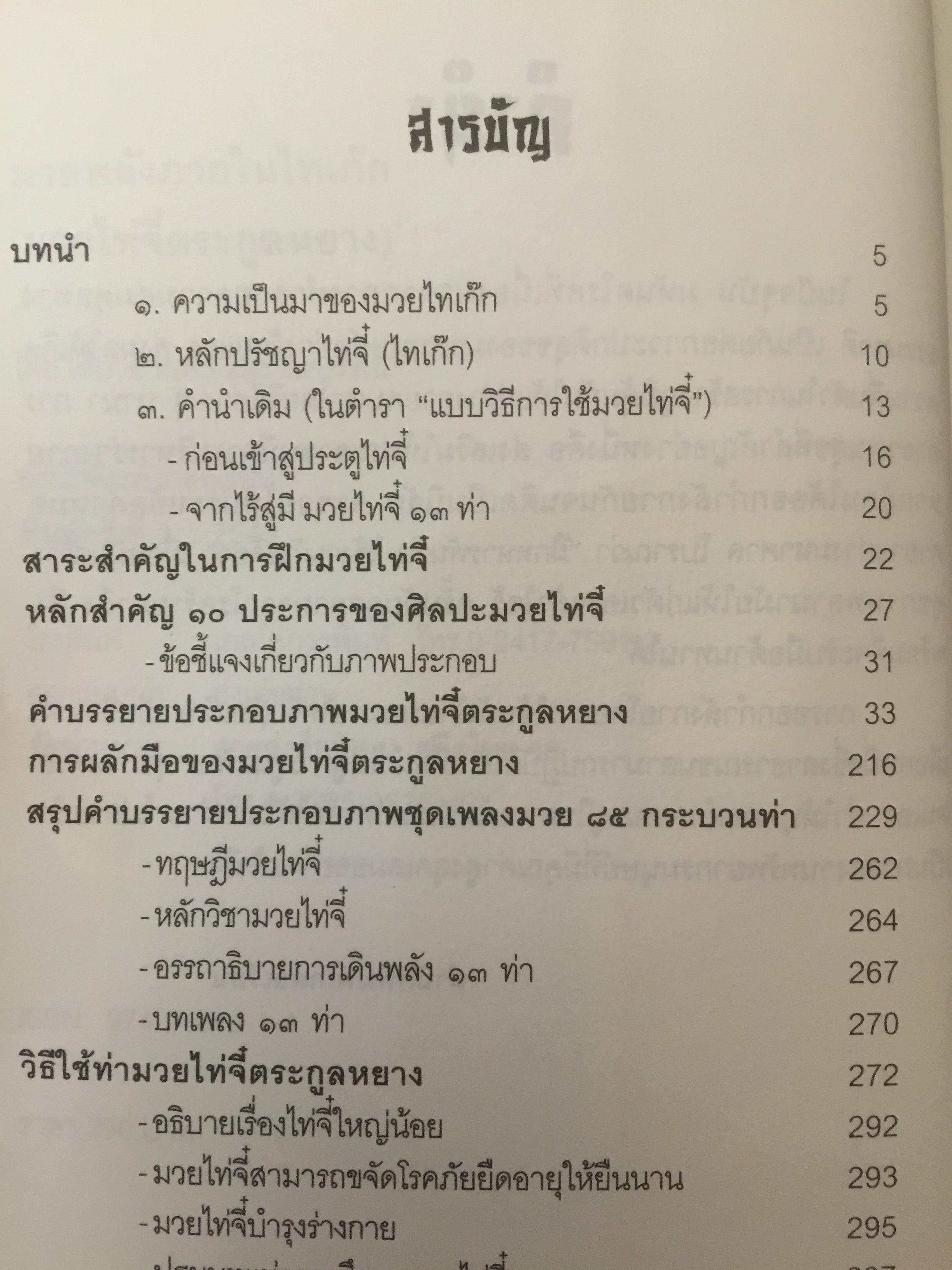 มวยพลังภายใน ไทเก๊ก(มวยไท้จี๋ตระกูลหยาง) 2,500 กรัม