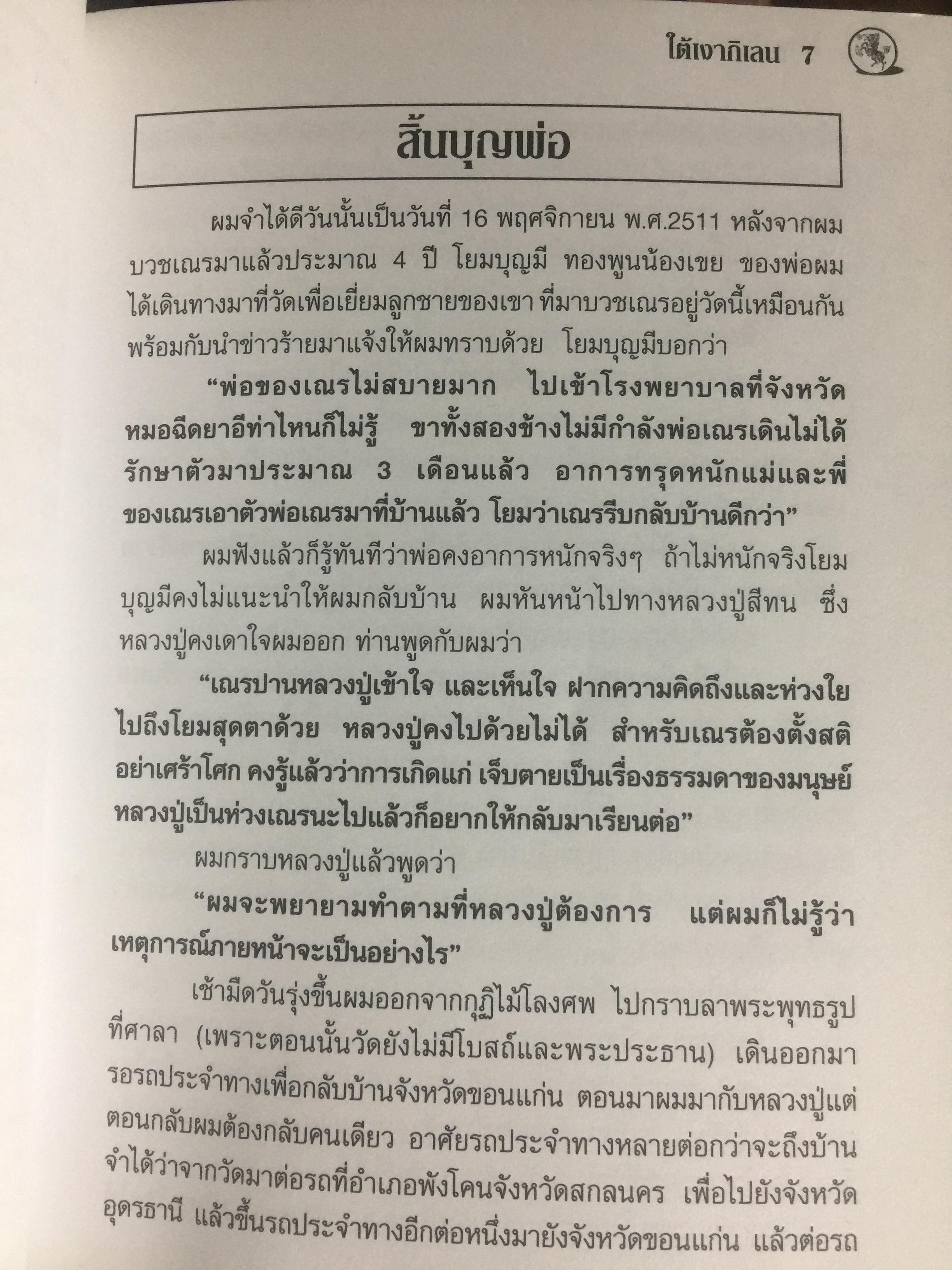 ใต้เงากิเลน จากพ่อค้าหนังเร่ขายยา. สู่การเป็นนักบริหาร โดย ธนิด ดวงกรมนา 800 กรัม