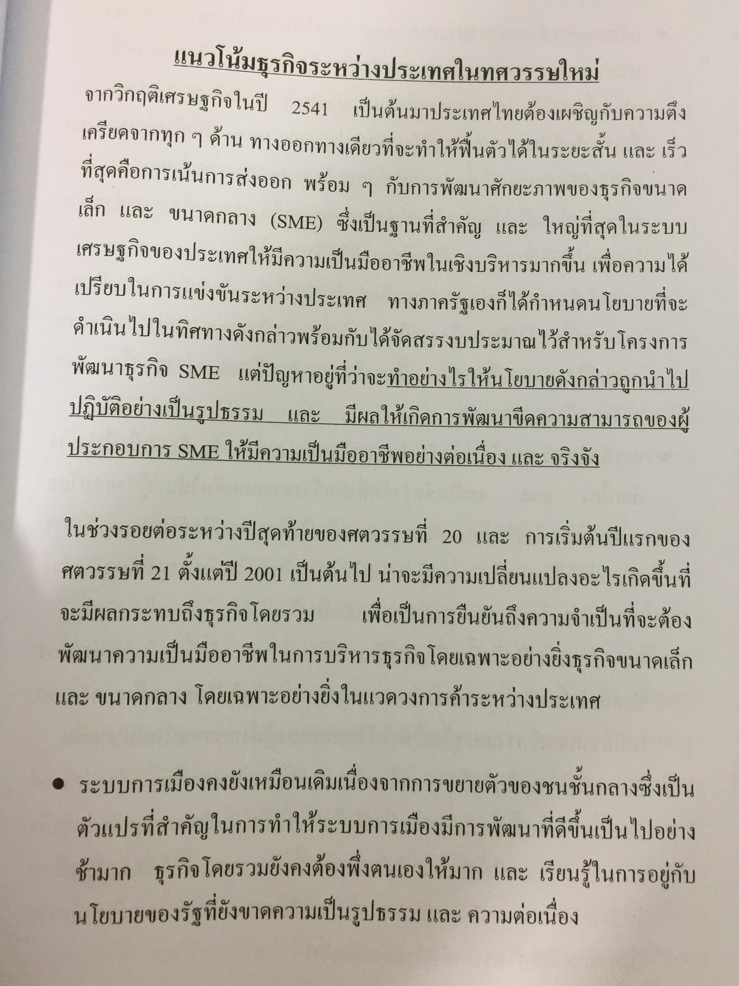 ความรู้เบื้องต้นในการประกอบธุรกิจส่งออก.จัดทำโดย สถาบันฝึกอบรมการค้าระหว่างประเทศ กรมส่งเสริมการส่งออก. 0 กก.