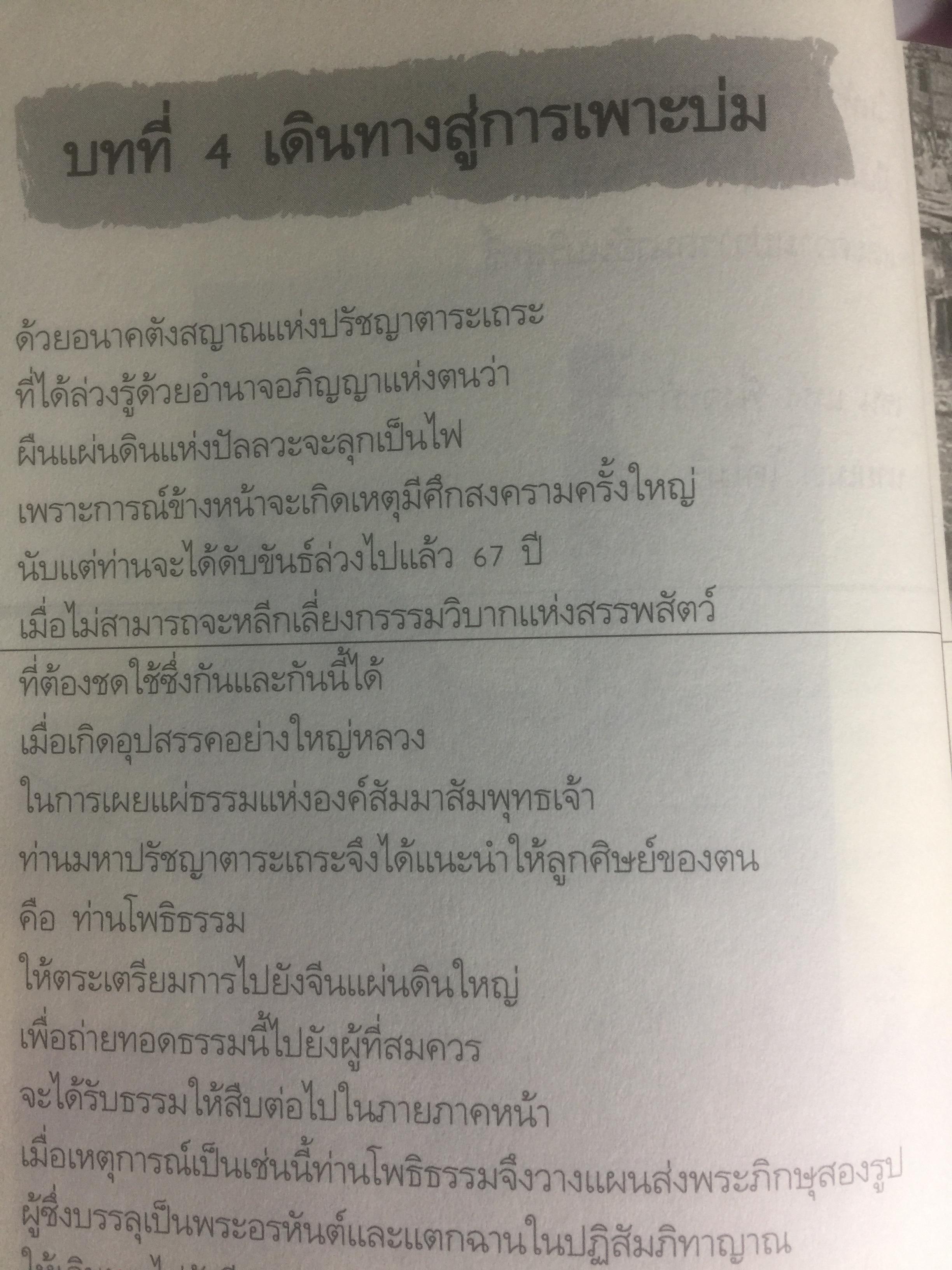 คำสอนเซ็น ภาค เซ็นในสายเลือด ปรมาจารย์ตั๊กม้อ 0 กก.