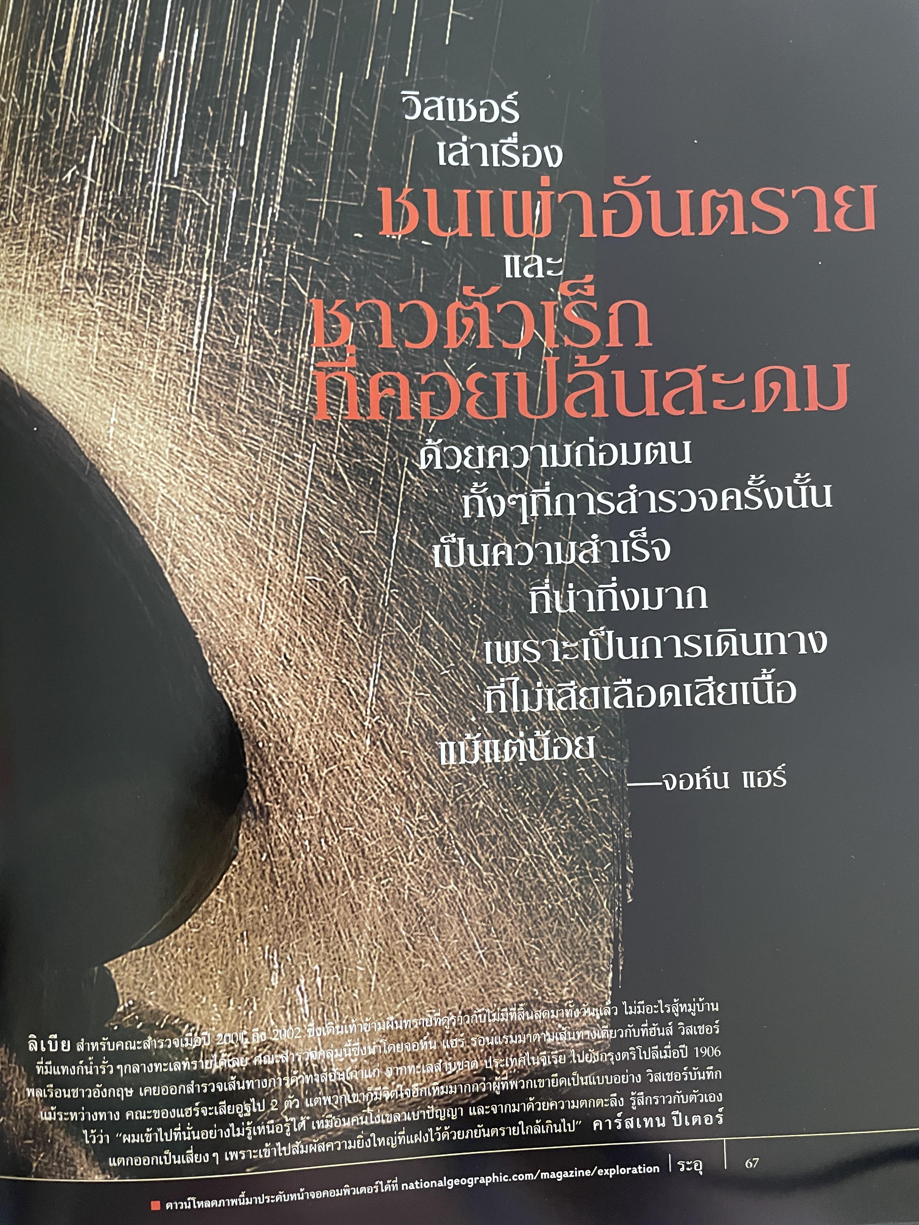 ผจญภัยสุดขั้ว 77 ภาพยอดเยี่ยม สุดยอดการผจญภัย ท้าทาย เร้าใจ ไร้ขีดจำกัด NATIONAL GE0GRAPHIC. ฉบับพิเศษ 3 กก.