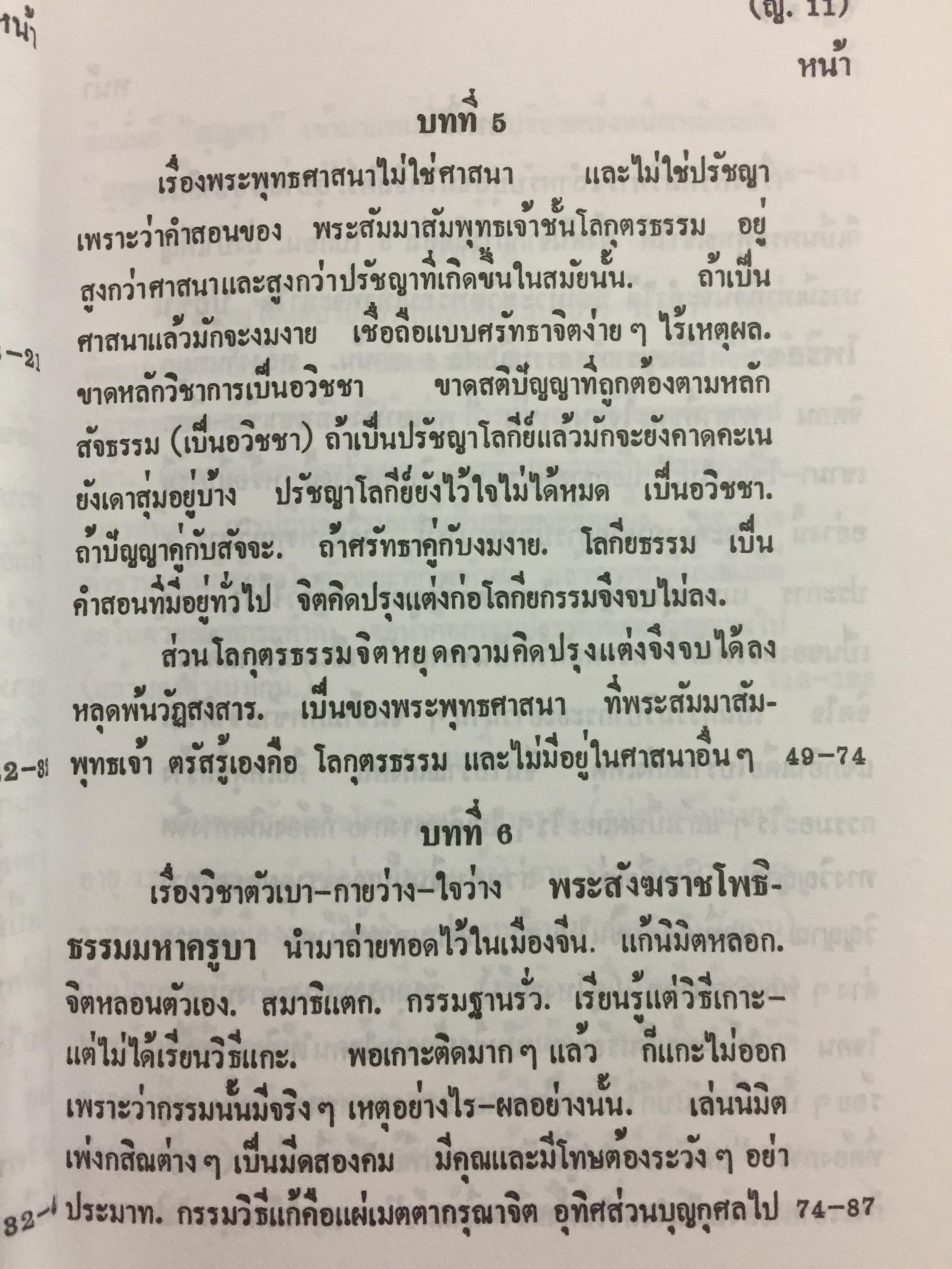 ศิษย์-เต๋า+เซียน-เซ็น. เล่มที่ 1. สุญตา อนัตตา อัตตา. โดย ธ.ธีรทรส 0 กก.