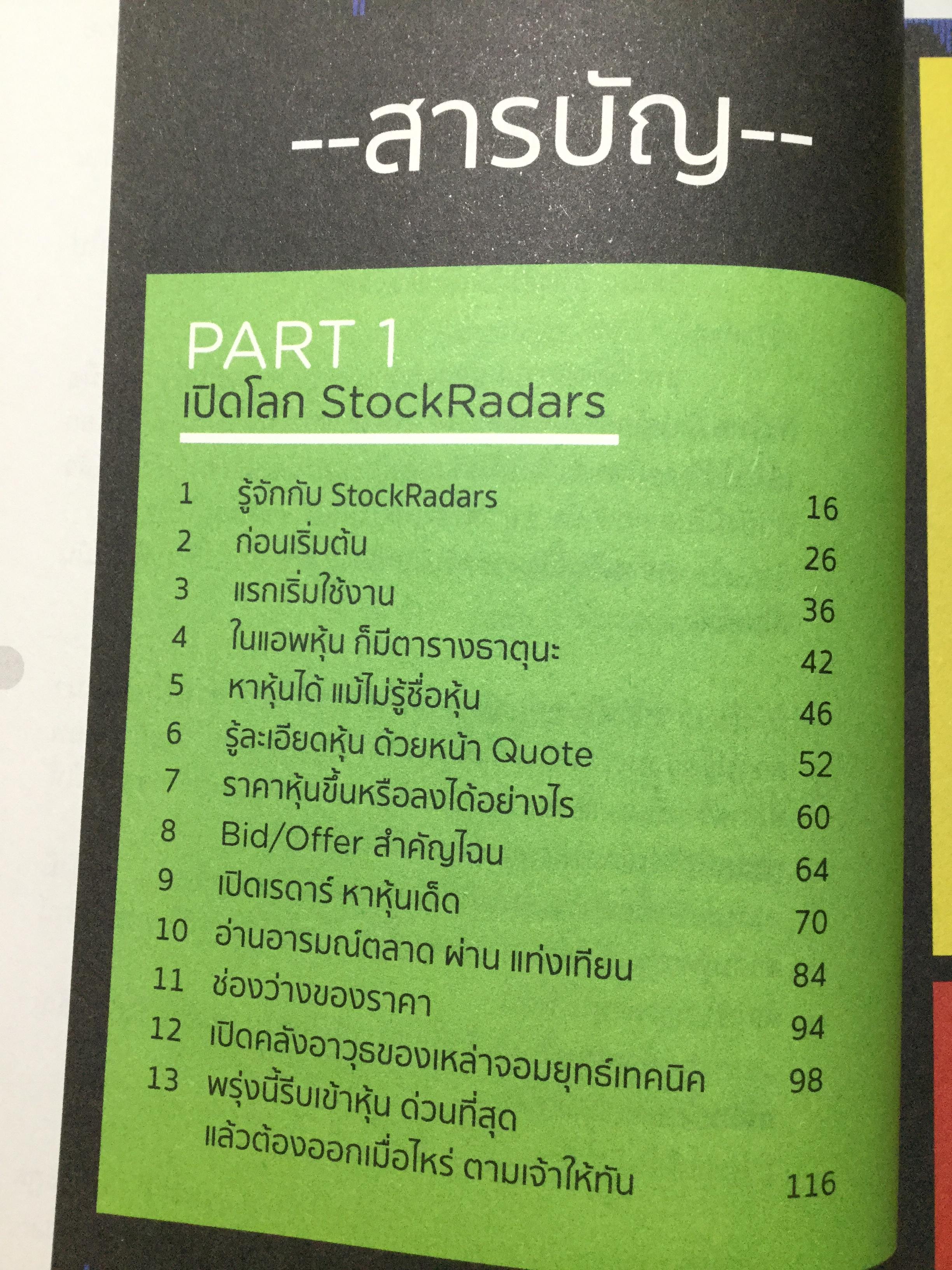 เปิดเรดาร์หาหุ้นเด็ด. ทำเรื่องหุ้นให้เป็นเรื่องง่าย ลงทุนออน์ไลน์ได้ด้วยแอพเดียว. เฉลยคำตอบ.ซื้อหุ้น ตัวไหนดี 0 กก.