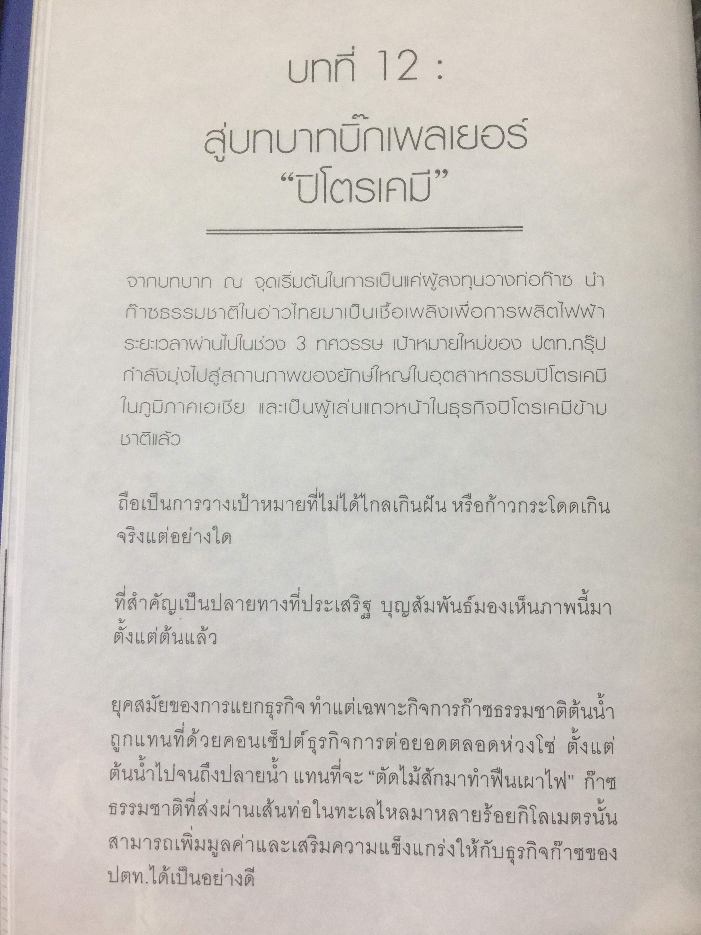 ยิ่งใหญ่ ยิ่งยาก ยิ่งท้าทาย. PRASERT FACTOR. ผู้เขียน สมปรารถนา คล้ายวิเชียร 0 กก.