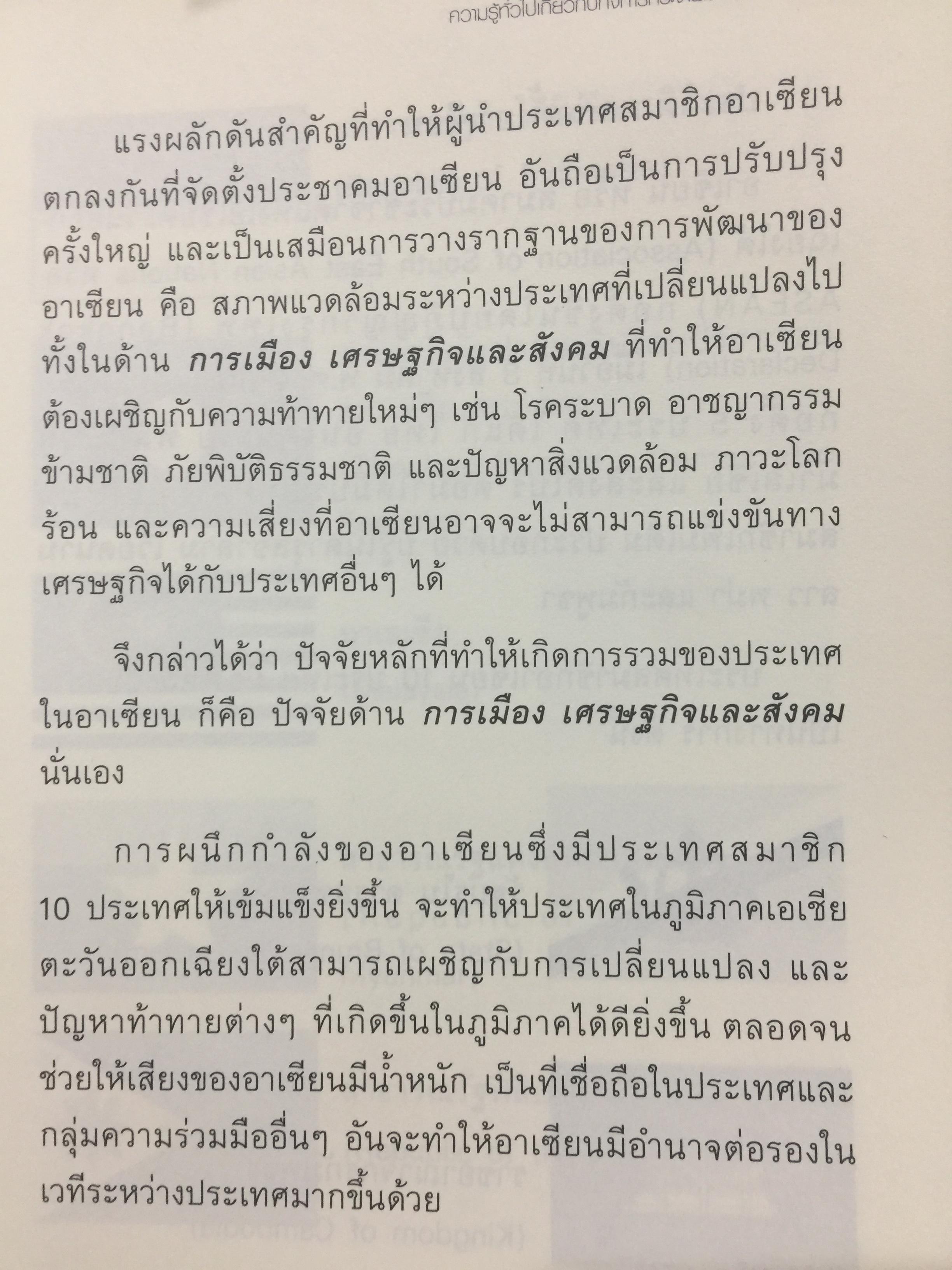 ตำราอบรมหลักสูตร ผู้ประกาศ ในกิจการกระจายเสียงและกิจการโทรทัศน์ ระดับกลาง 2,500 กรัม