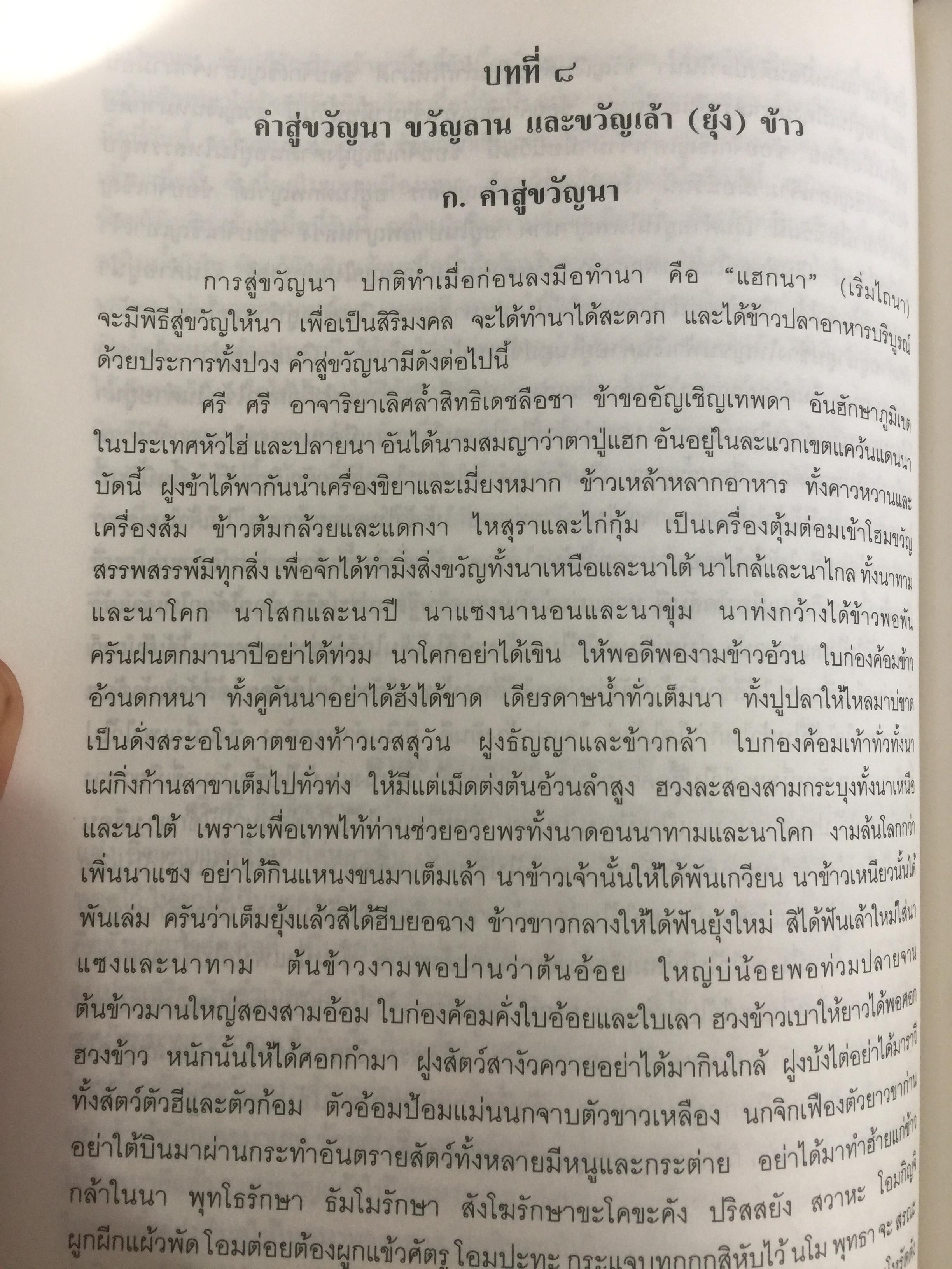 พิธีสู่ขวัญและคำสู่ขวัญโบราณอีสาน ฉบับสมบูรณ์ จัดทำโดย กองทุนส่งเสริมงานวัฒนธรรม สำนักงานคณะกรรมการวัฒนธรรมแห่งชาติ 0 กก.