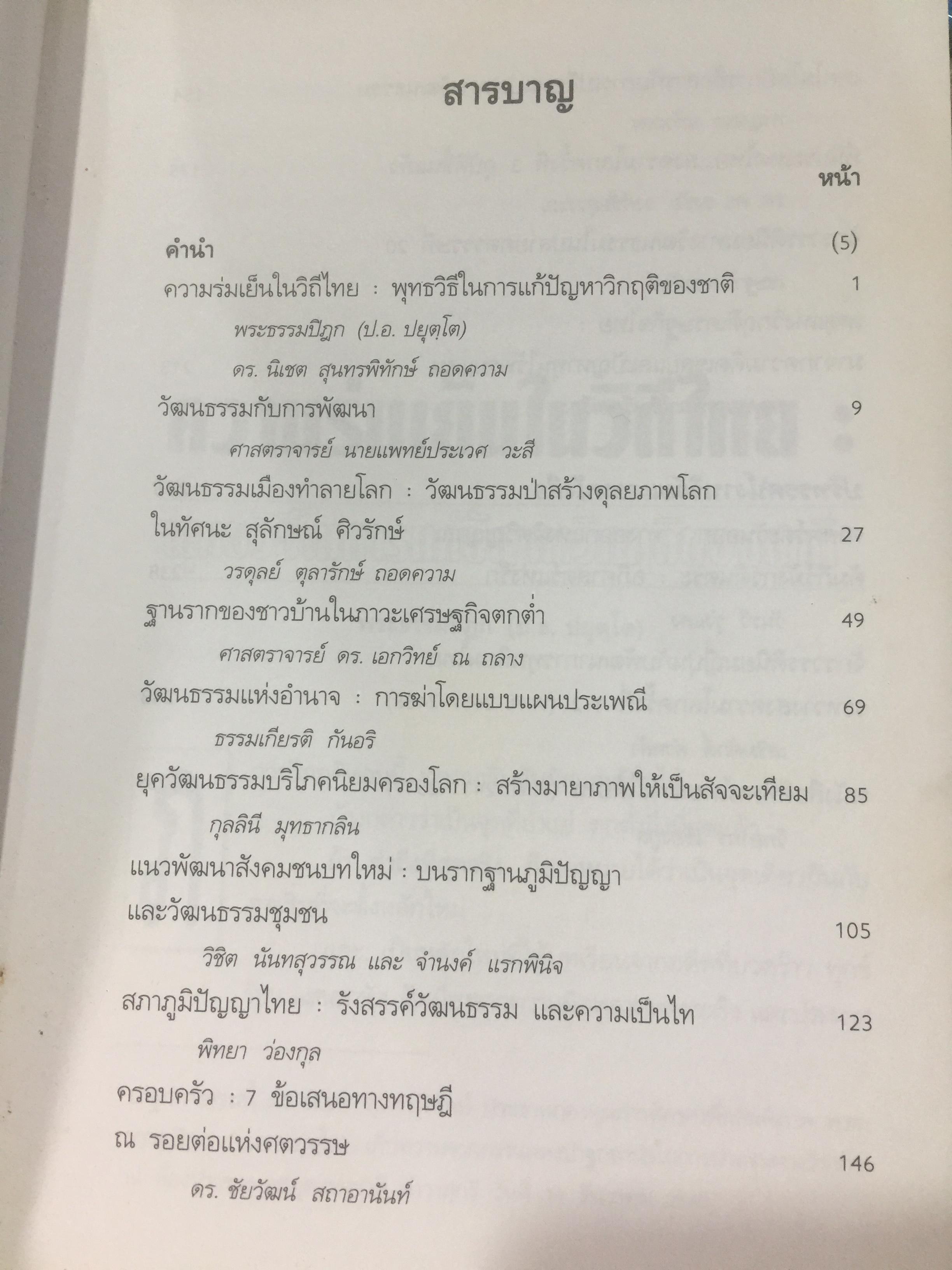 อาณานิคมทางปัญญา. ยุควัฒนธรรมทาส. หนังสือชุดโลกาภิวัฒน์ 0 กก.