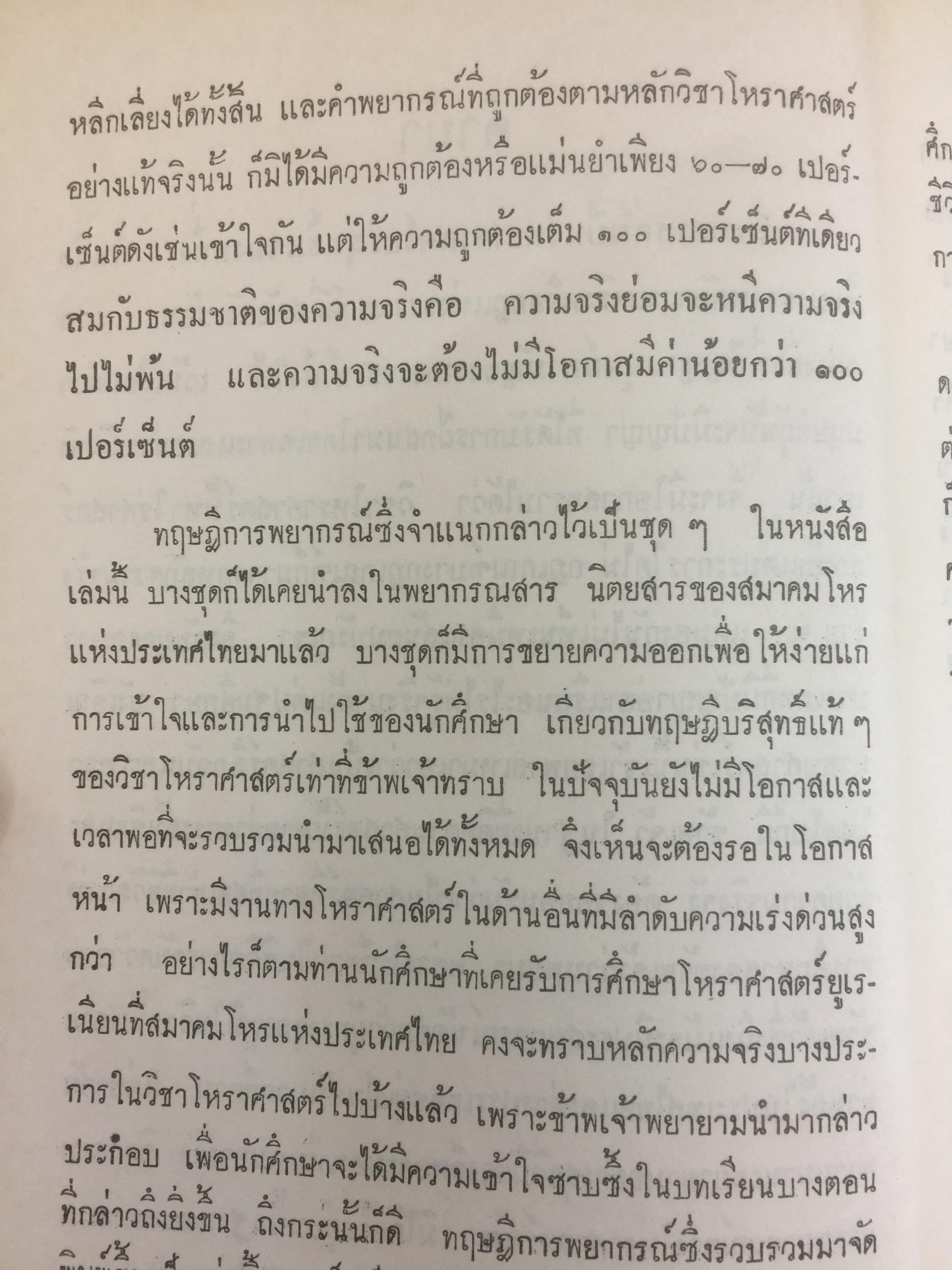 ทฤษฎีการพยากรณ์. โหราศาสตร์ภาคทฤษฎี. ผู้เขียน พลตรี ประยูร พลอารีย์ 0 กก.