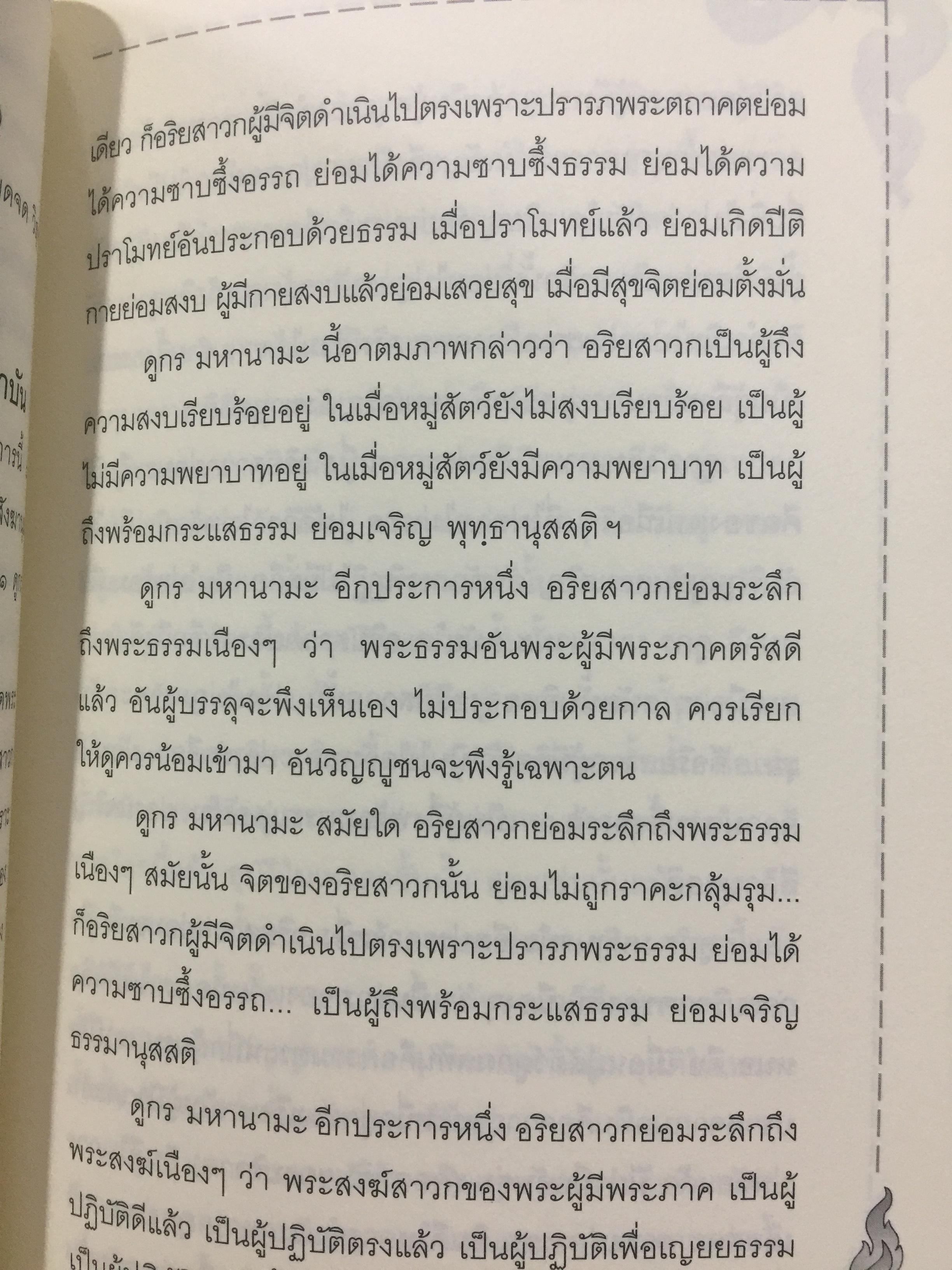 หลักปฎิบัติสมถะ วิปัสสนากรรมฐาน. สุดยอดแนวทางปฎิบัติวิปัสสนากรรมฐาน ขององค์ปฐมวิปัสสนาจารยาประจำยุครัตนโกสินทร์. สมเด็จพระสังฆราชาฝญาณสังวร(สุก ไก่เถื่อน) 2,500 กรัม