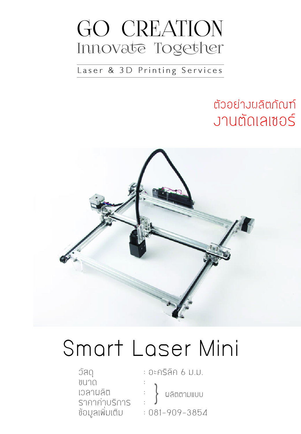 Smart Laser Mini