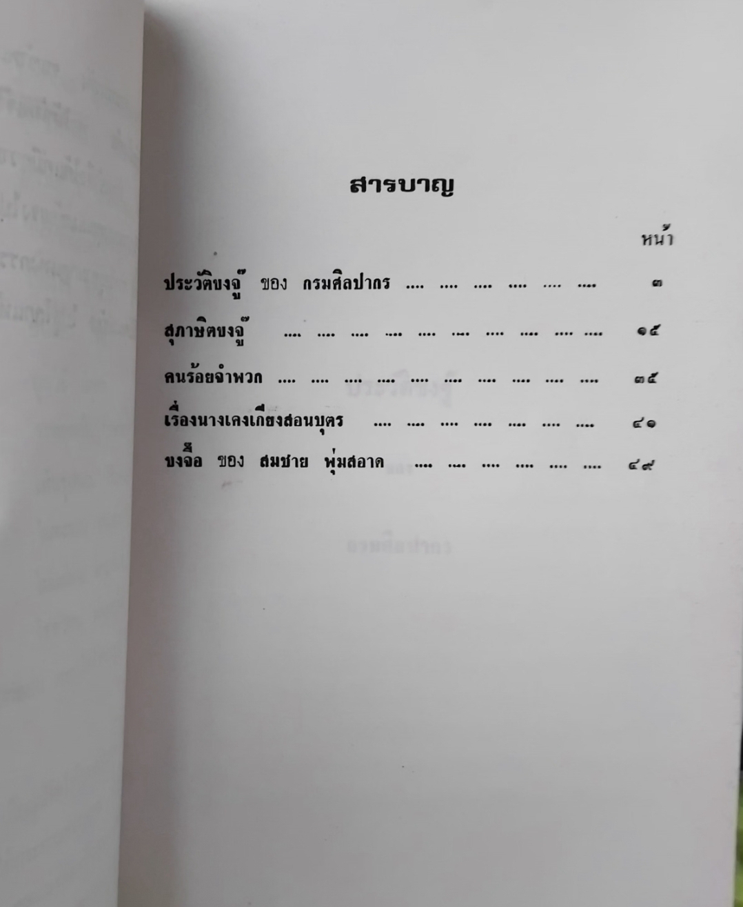 สุภาษิตขงจู๊ แปลเมื่อปี พ.ศ.2369และ นางเคงเกียงสอนบุตร ของกรมศิลปากร หนังสืออนุสรณ์ในงานฌาปนกิจศพทนางช้อย จำปาแดง สภาพดี