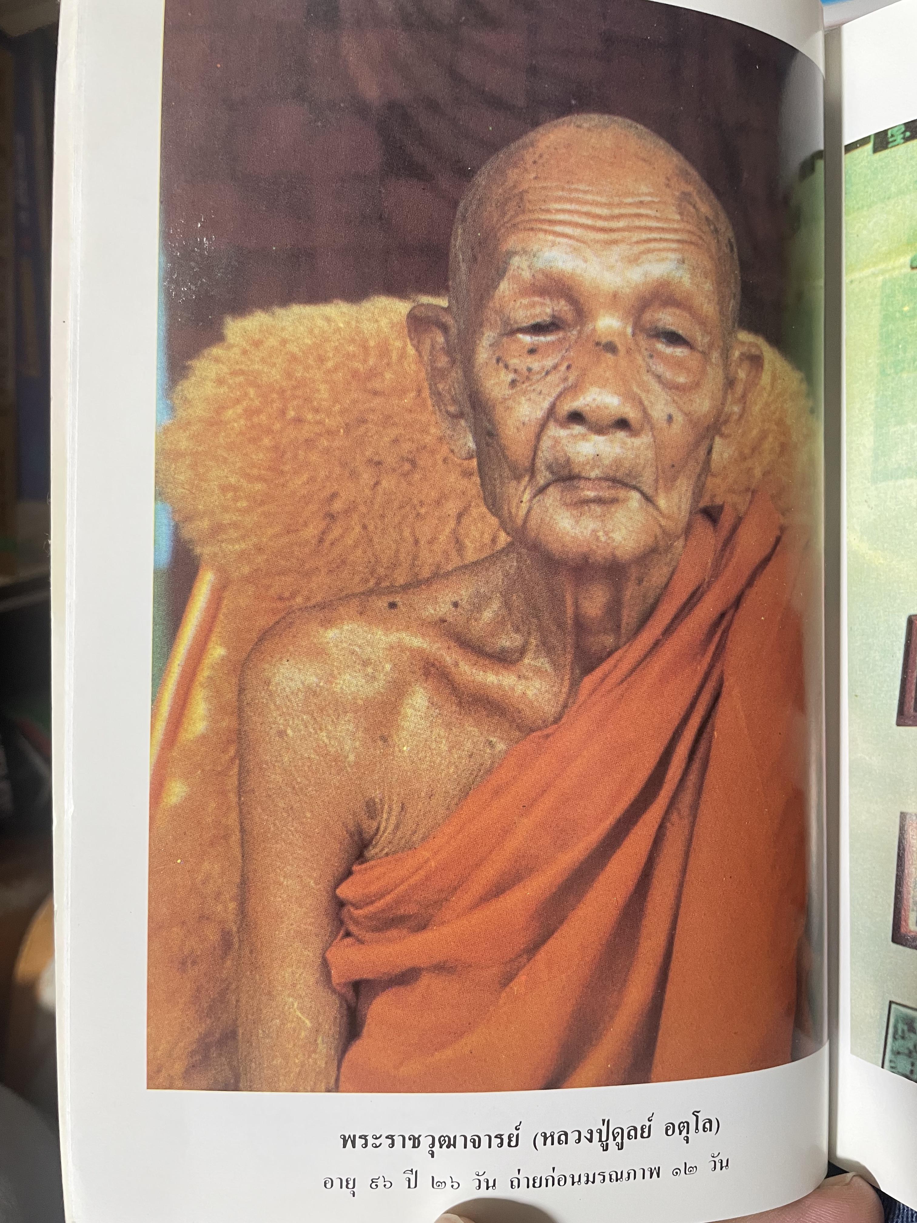 หลวงปู่ฝากไว้ บันทึกคติธรรมและธรรมเทศนาของพระราชวุฒาจารย์ (หลวงปู่ดูลย์ อตุโล) วัดบูรพาราม อำเภอเมือง จังหวัดสุรินทร์ 500 กรัม