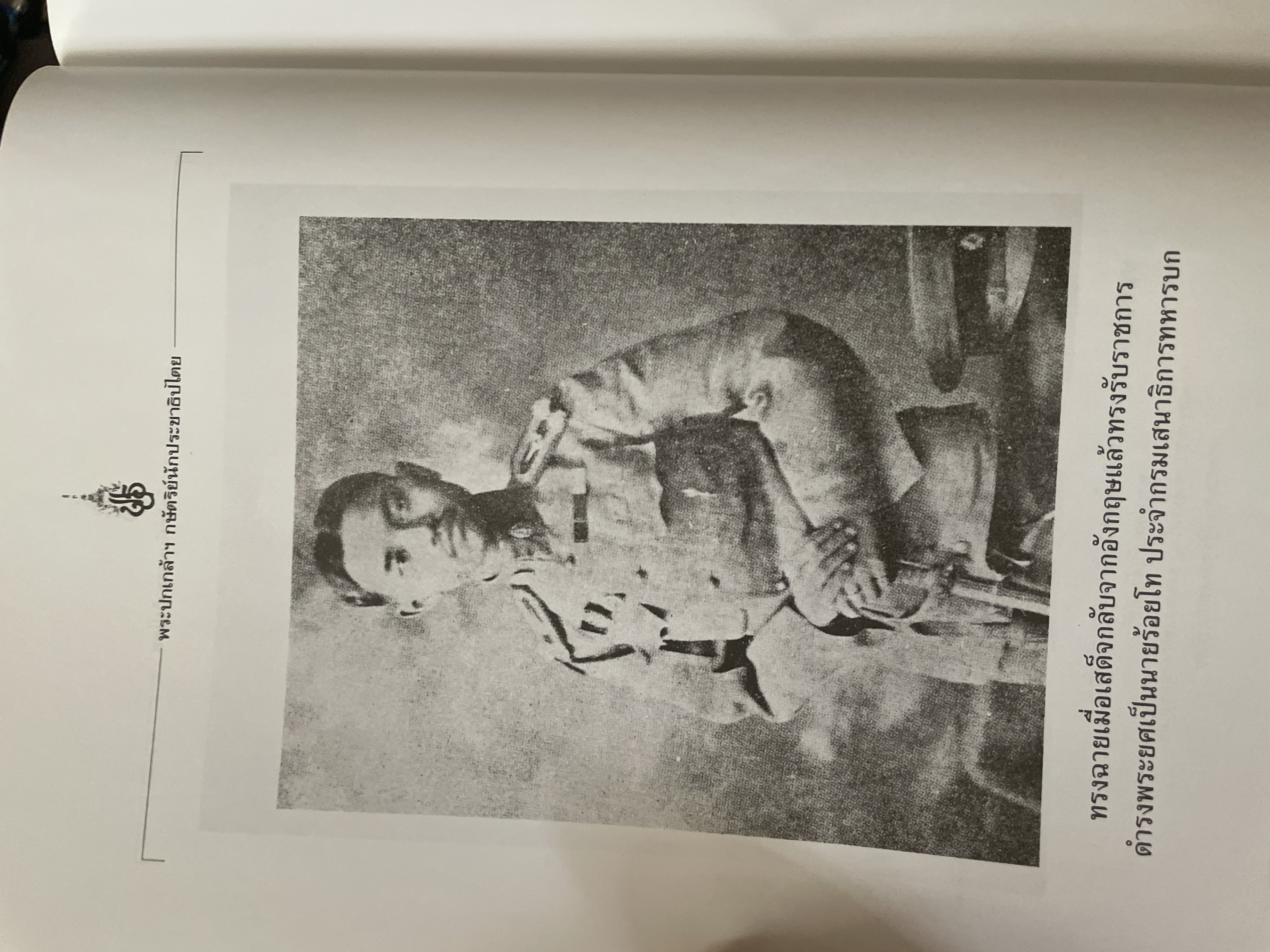 พระปกเกล้ากษัตริย์นักประชาธิปไตย ผู้เขียน ชาลี เอี่ยมกระสินธุ์ 10 กก.