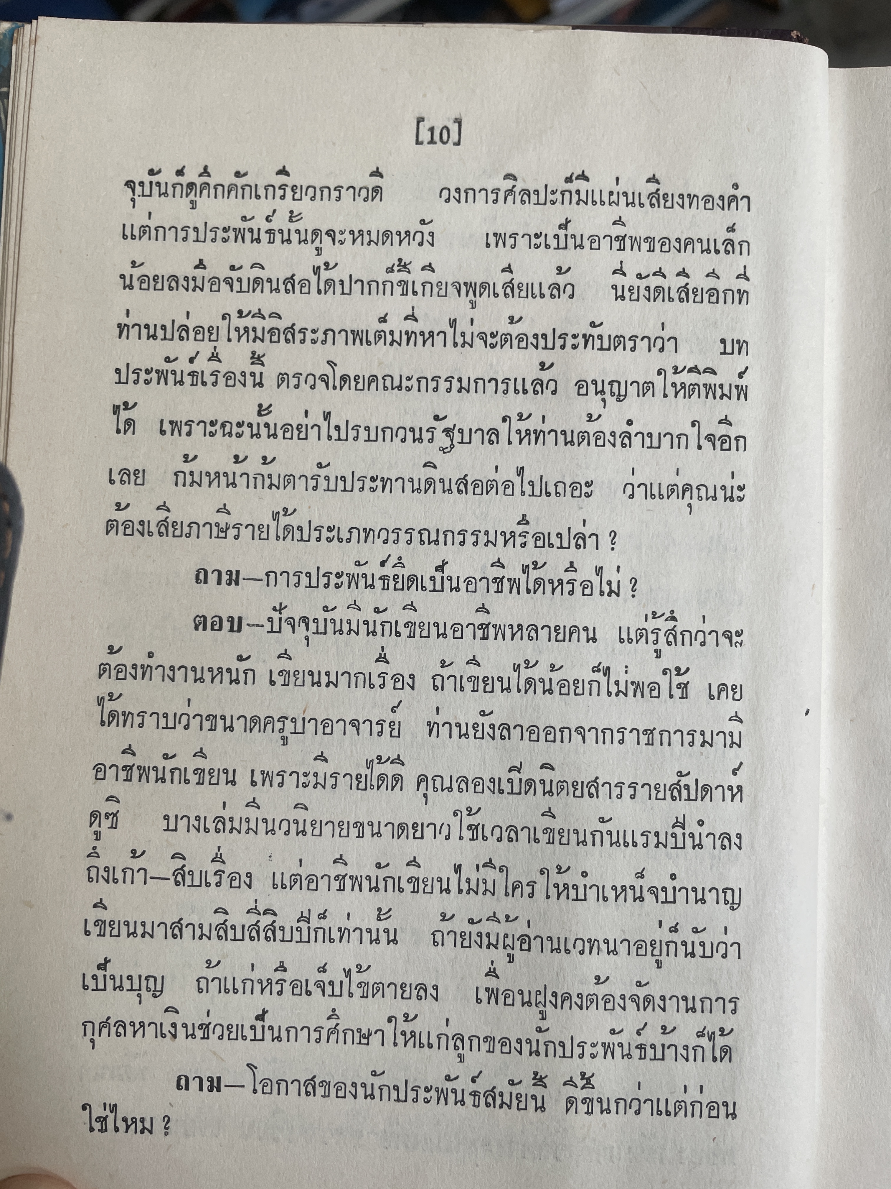 โดม-ผู้จองหอง เป็นหนังสือนวนิยายเล่มเดียวจบ ผู้เขียน ก.สุรางคนาง พิมพ์ครั้งแรก ปี 2511 3 กก.