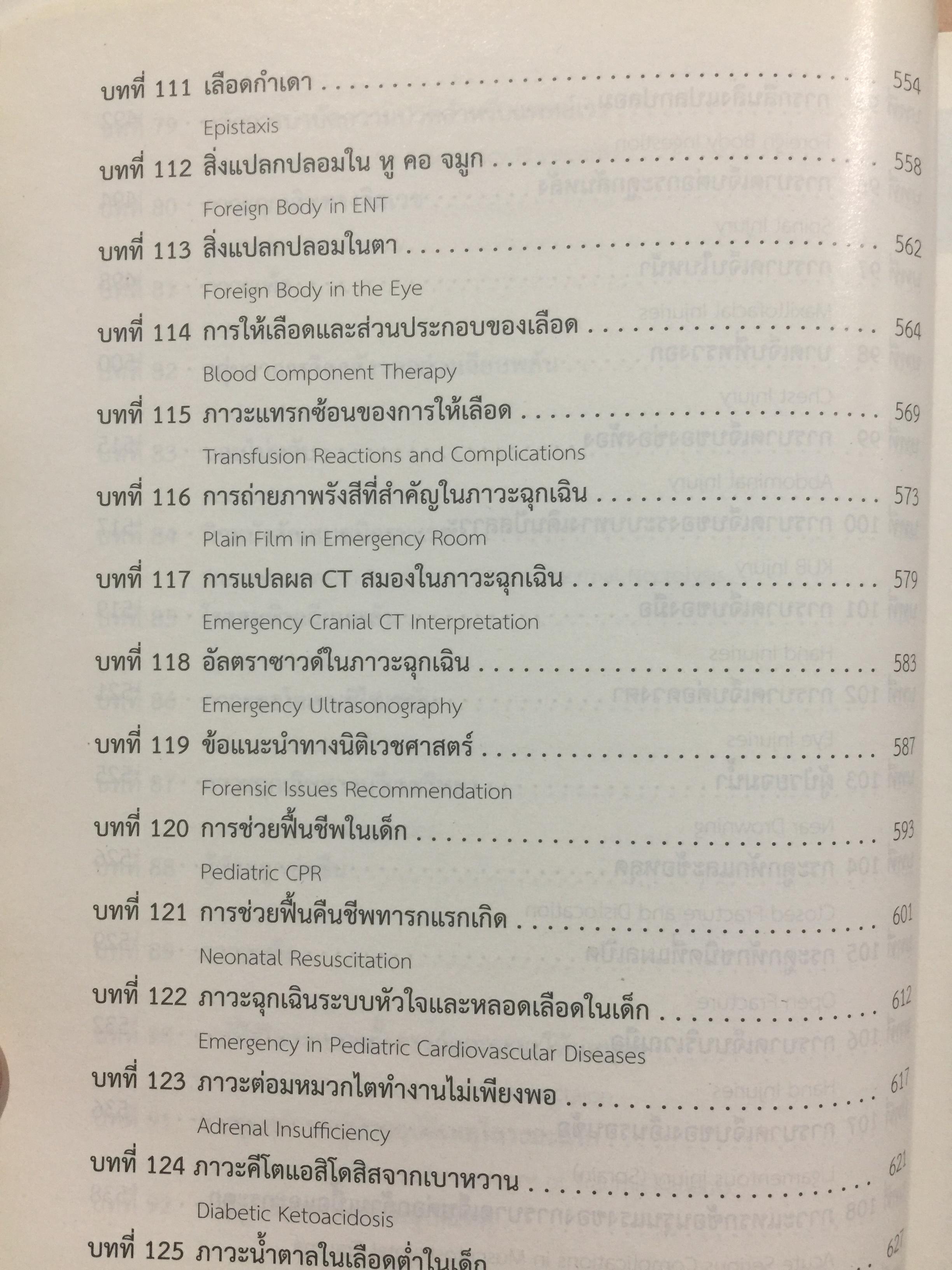 คู่มือแพทย์เวร. คณะแพทยศาสตร์ศิริราชพยาบาล จัดทำ 0 กก.
