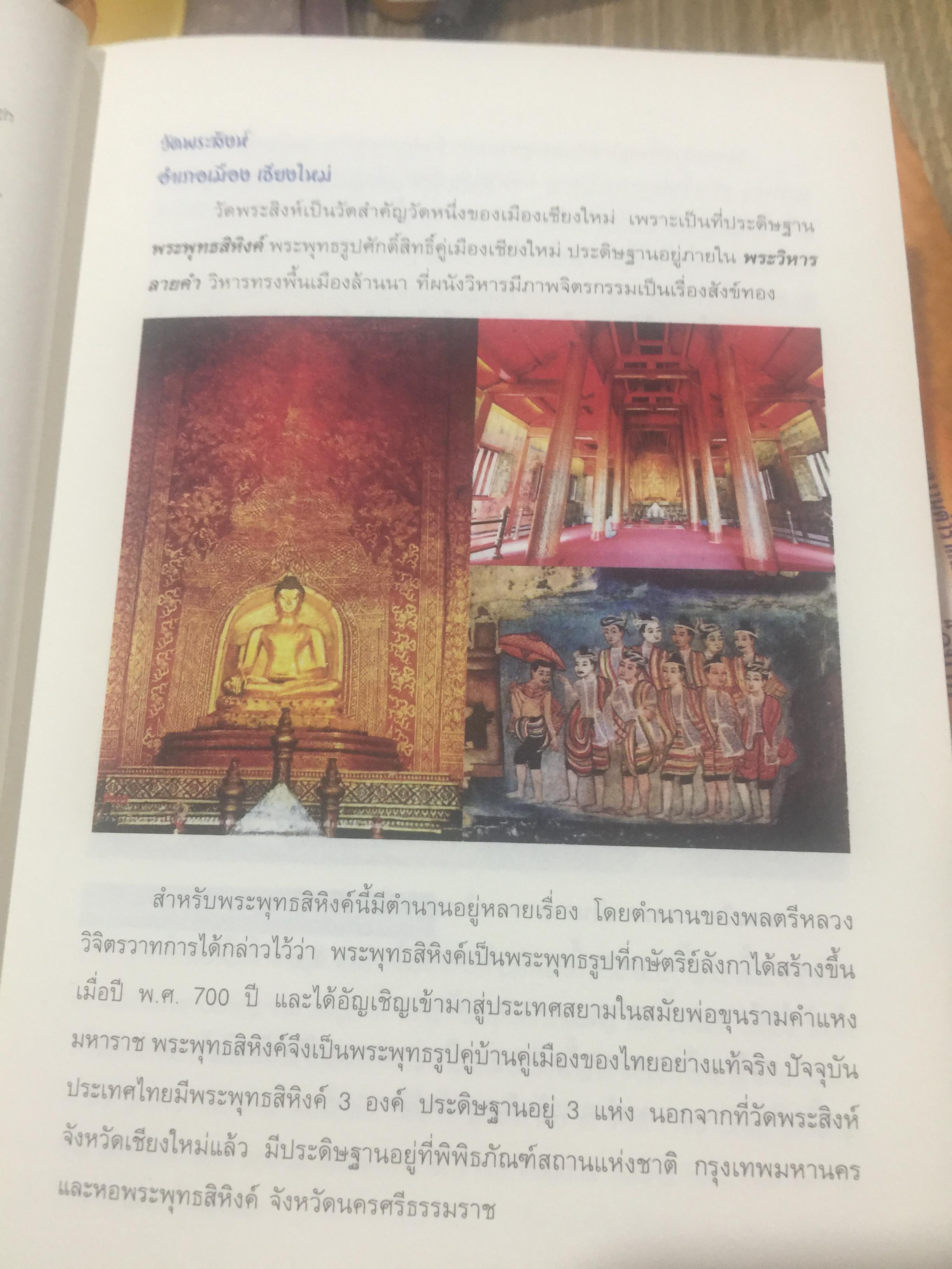 พระอารามหลวง. The Royal Monastery จัดทำโดย กรมการท่องเที่ยว กระทรวงการท่องเที่ยวและกีฬา. 0 กก.