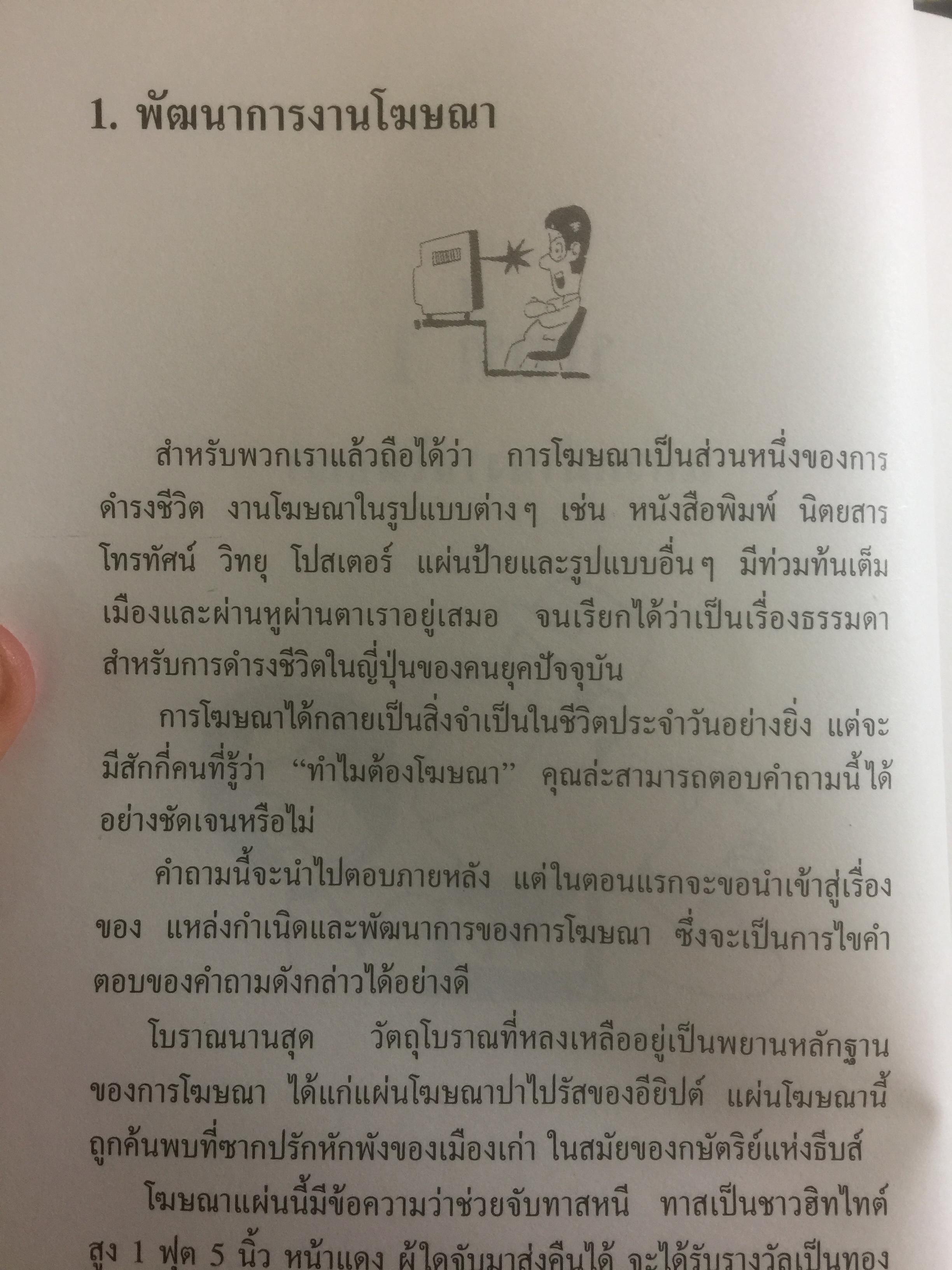 เจาะลึกกระบวนการโฆษณาซามูไร พื้นฐาน หลักการ เหตุผล ตัวอย่าง และมุมมอง ผู้เขียน โตชิโอะ ยามากิ. อาจารย์ประจำสาขาวิชาการโฆษณา 0 กก.