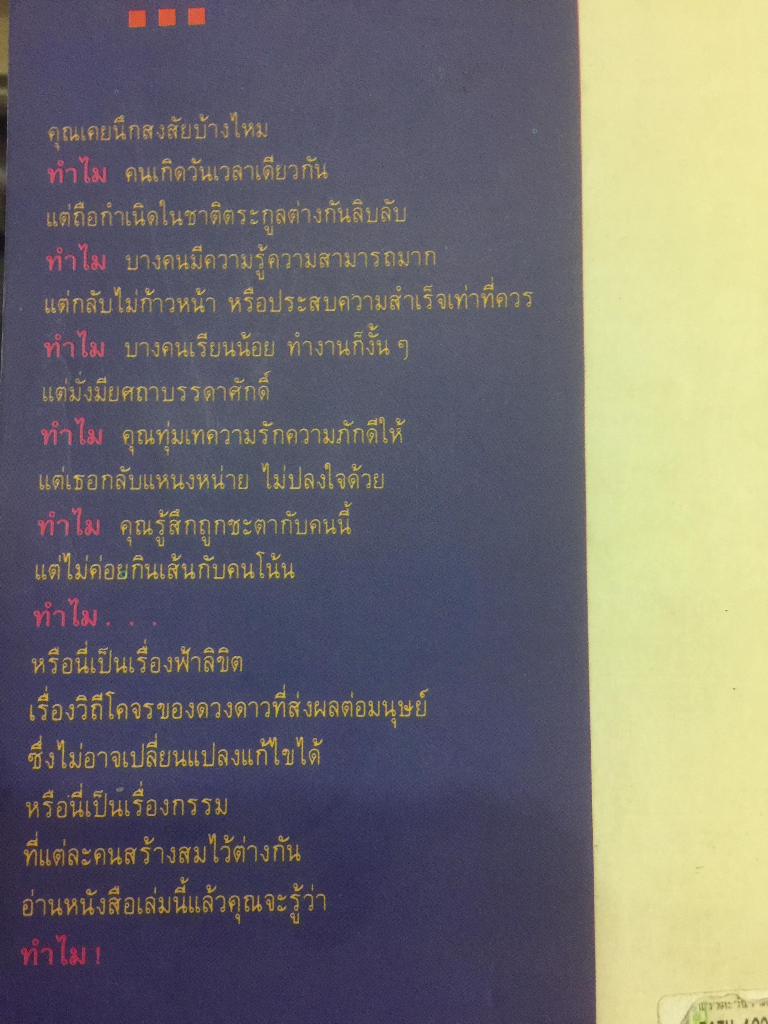 แววตะวัน วาดฟ้า คู่มืออ่านคน 12 ราศี ค้นแบบสไตล์ทายทักที่จัดจ้านและชัดเจน ผู้เขียน ชลันธร 2 กก.