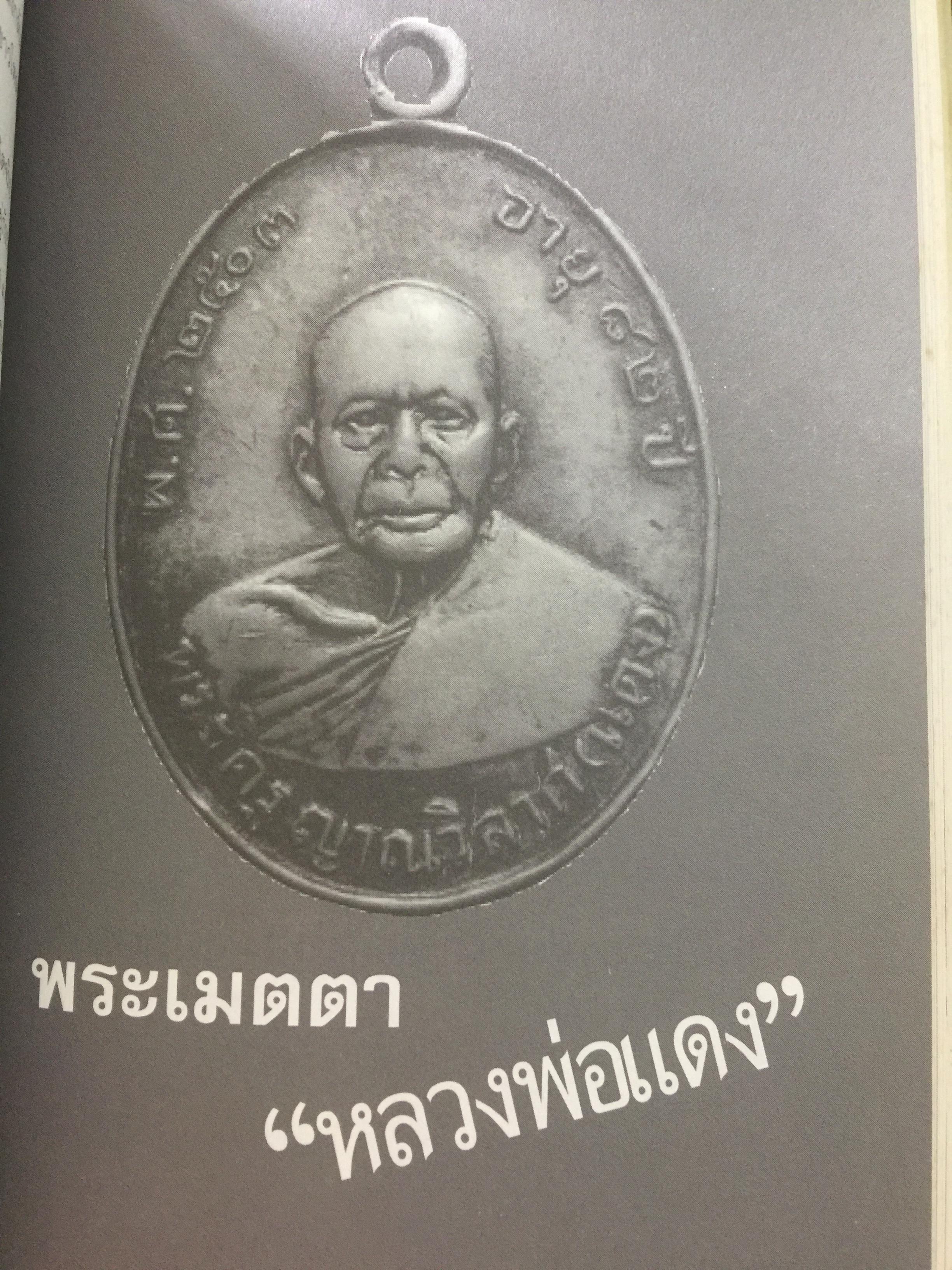 คุกบางขวาง. บันทึก แดนประหาร ผู้เขียน เชาวเรศน์ จารุบุณย์ 2 กก.