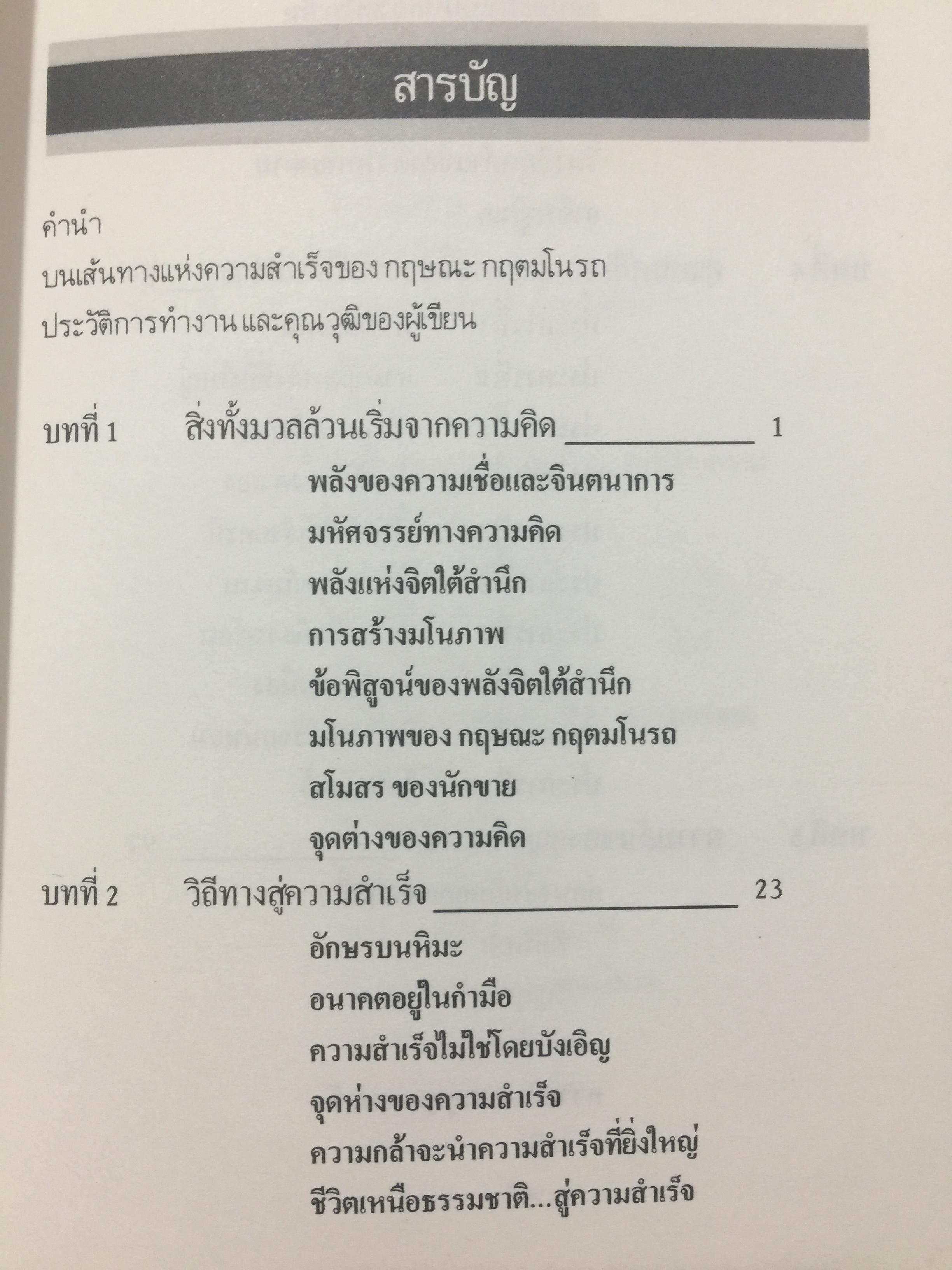 กัาวไปให้ถึงจุดสุดยอด. ผู้เขียน กฤษณะ กฤตมโนรถ 0 กก.