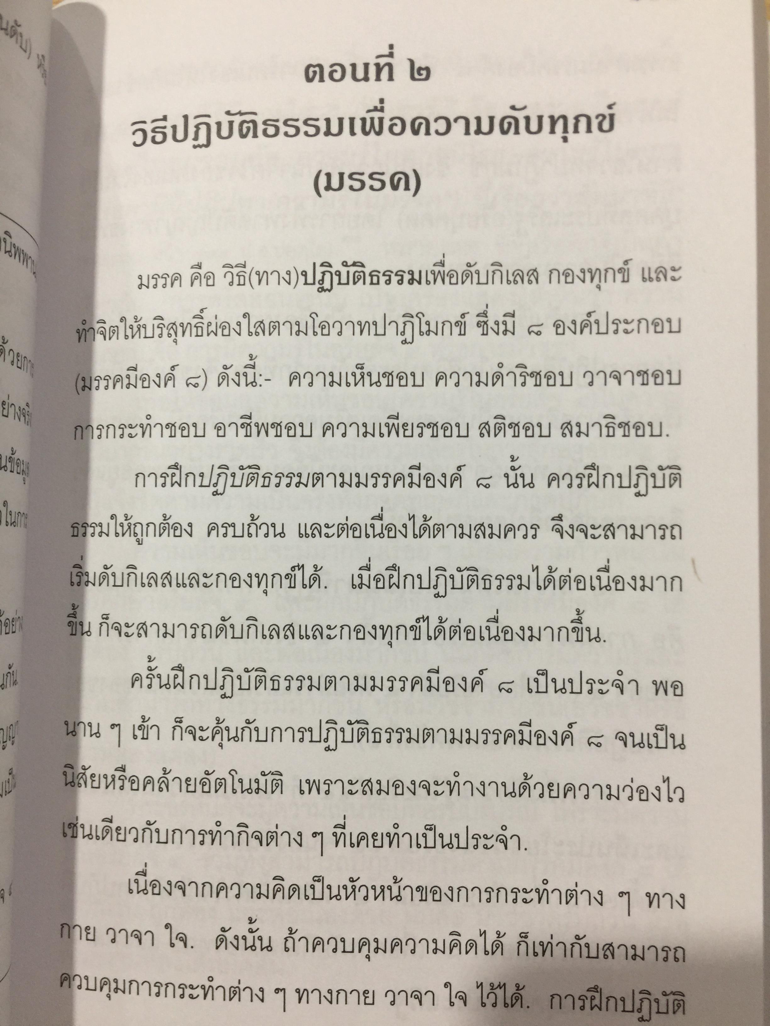 แก่นธรรม (อริยสัจ 4. ประกอบด้วย ปฏิจจสมุปบา มรรค แถม CD MP3 จำนวน 1 แผ่น 0 กก.