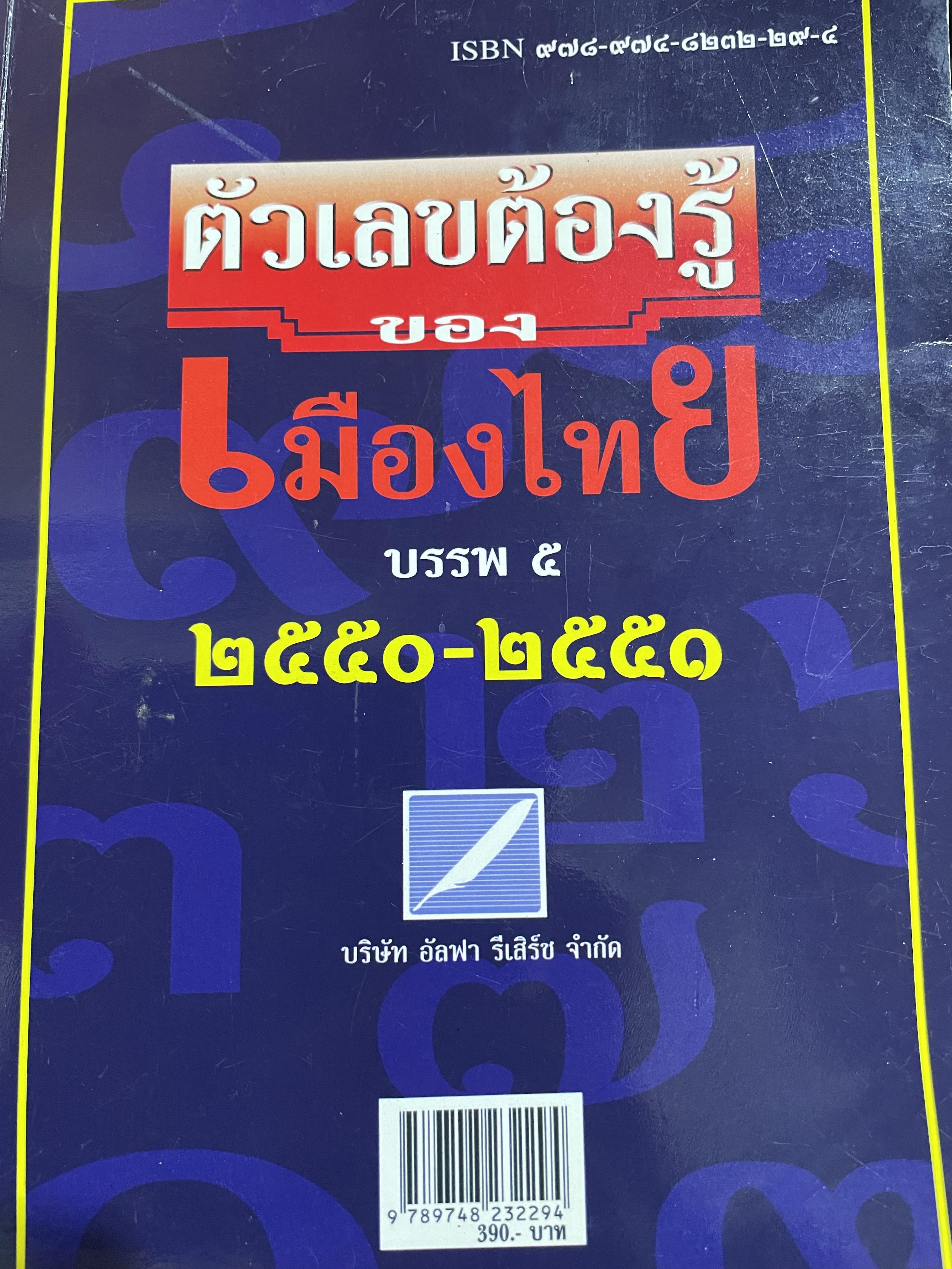ตัวเลขต้องรู้ของเมืองไทย บรรพ 5 2550-2551 3,500 กรัม