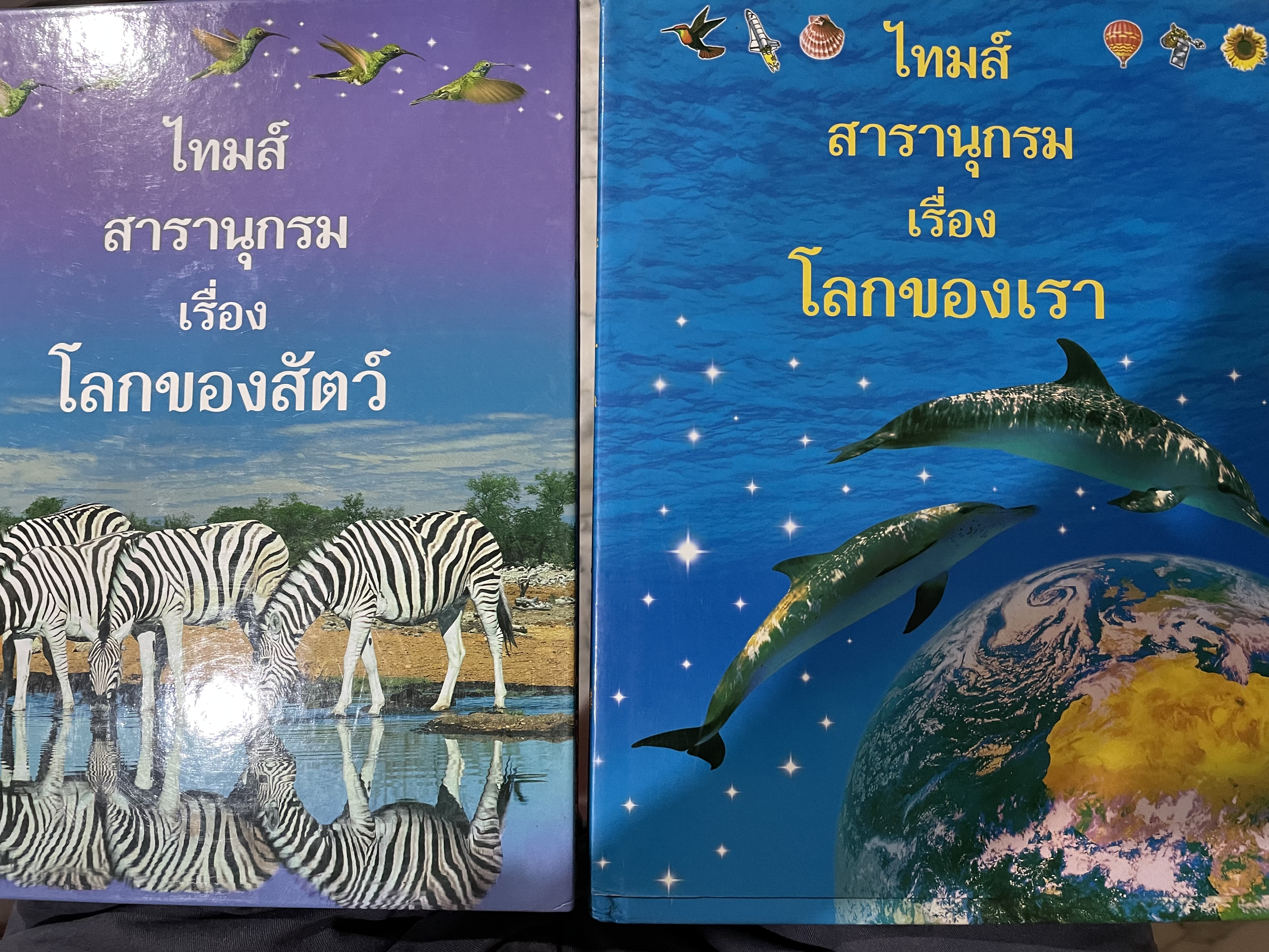ไทมส์ สารานุกรมเรื่อง โลกของเรา และโลกของสัตว์ รวม 2 เล่ม 0 กก.