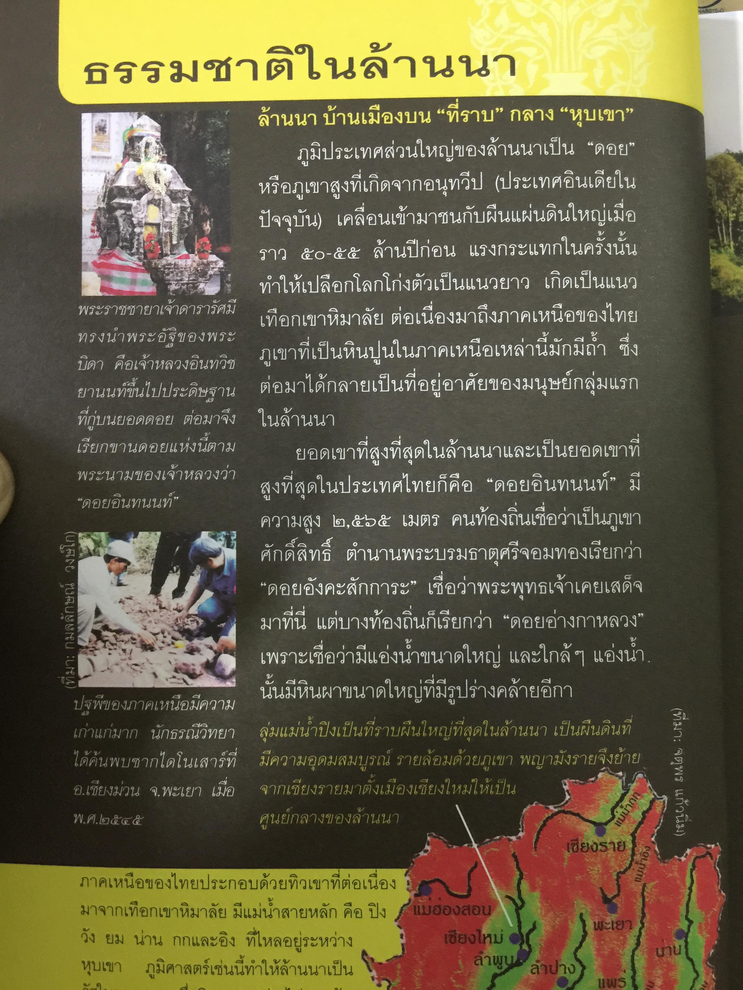 ล้านนา. Art & Culture. เรียนรู้เจาะลึก วัด เวียง ศิลปะ วัฒนธรรมทั่ว 8 จังหวัดภาคเหนือ ผู้เขียน สุรชัย จงจิตงาน 0 กก.