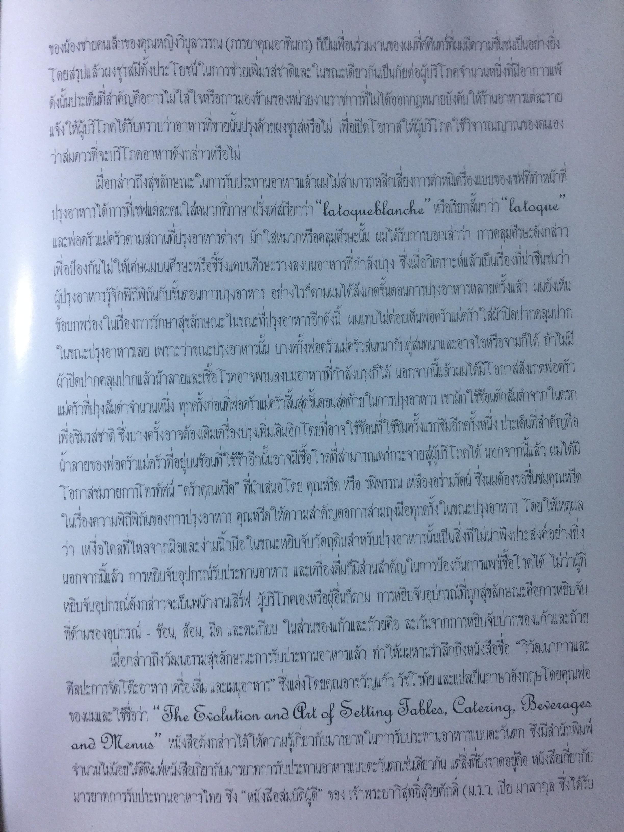 มรดกอันล้ำค่าจากคุณพ่อและคุณแม่ เป็นหนังสือที่ระลึกงานพระราชทานเพลิงศพ ศจ.ดร.ประดิษฐ์ เชี่ยวสกุล 0 กก.