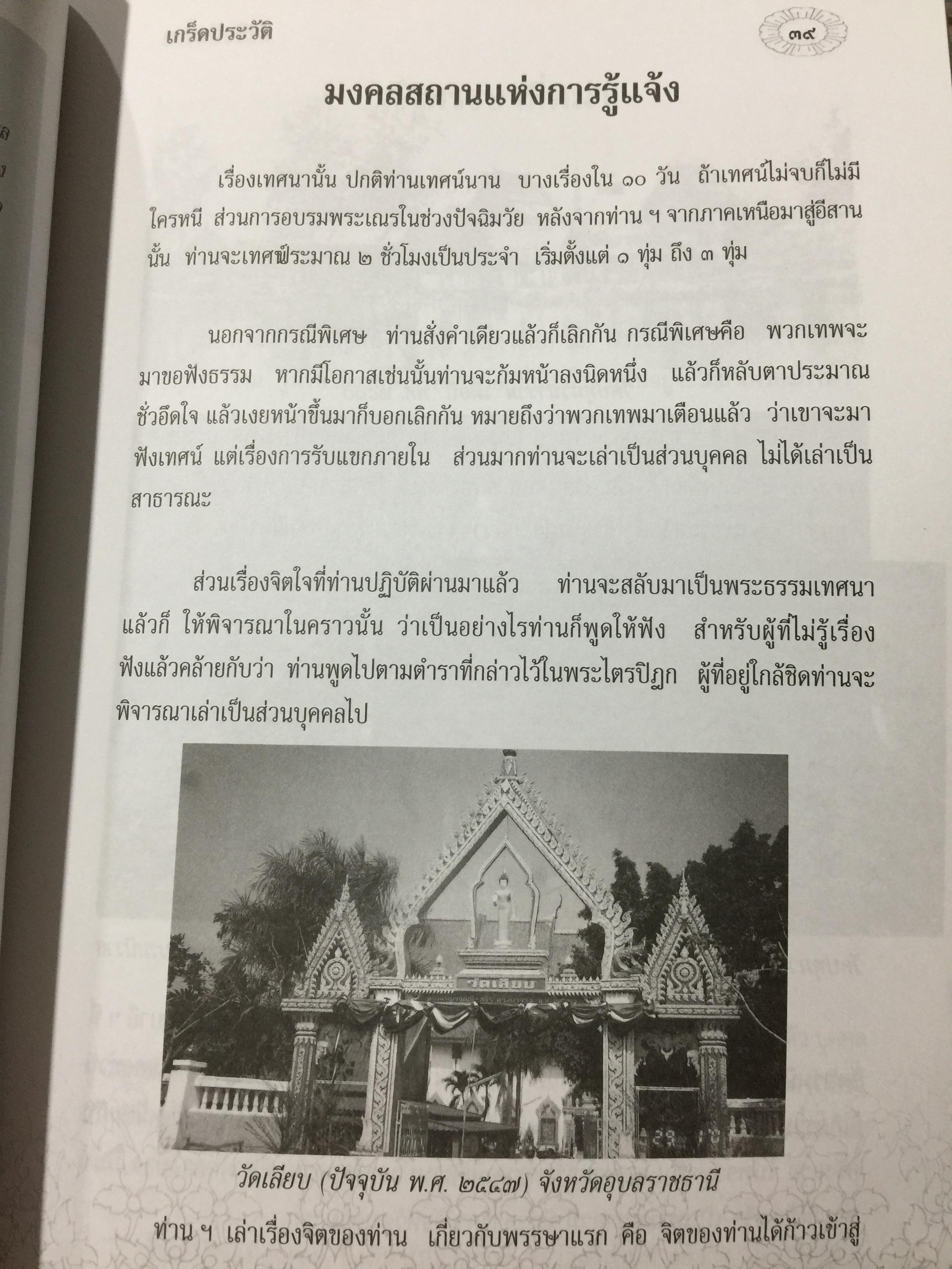 รำลึกวันวาน. เกร็ดประวัติ ปกิณธรรมและพระธรรมเทศนา ท่านพระอาจารย์มั่น ภูริทตฺตเถร 1,500 กรัม