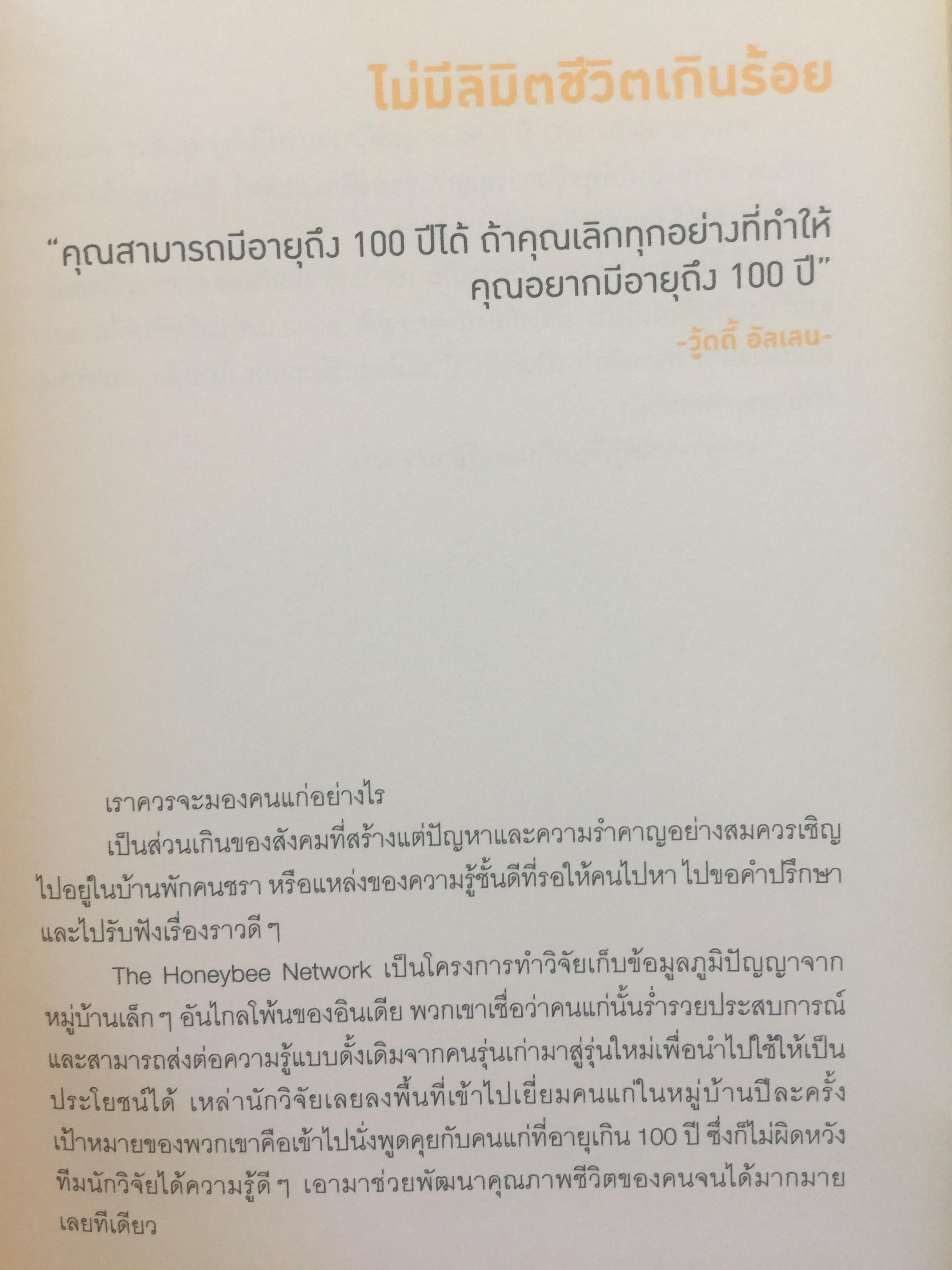 ดินแดแสนดอกไม้. ร้อยเรื่องการเปลี่ยนแปลงแสนสร้างสรรค์. ผู้เขียน ทรงกลด บางยี่ขัน 0 กก.