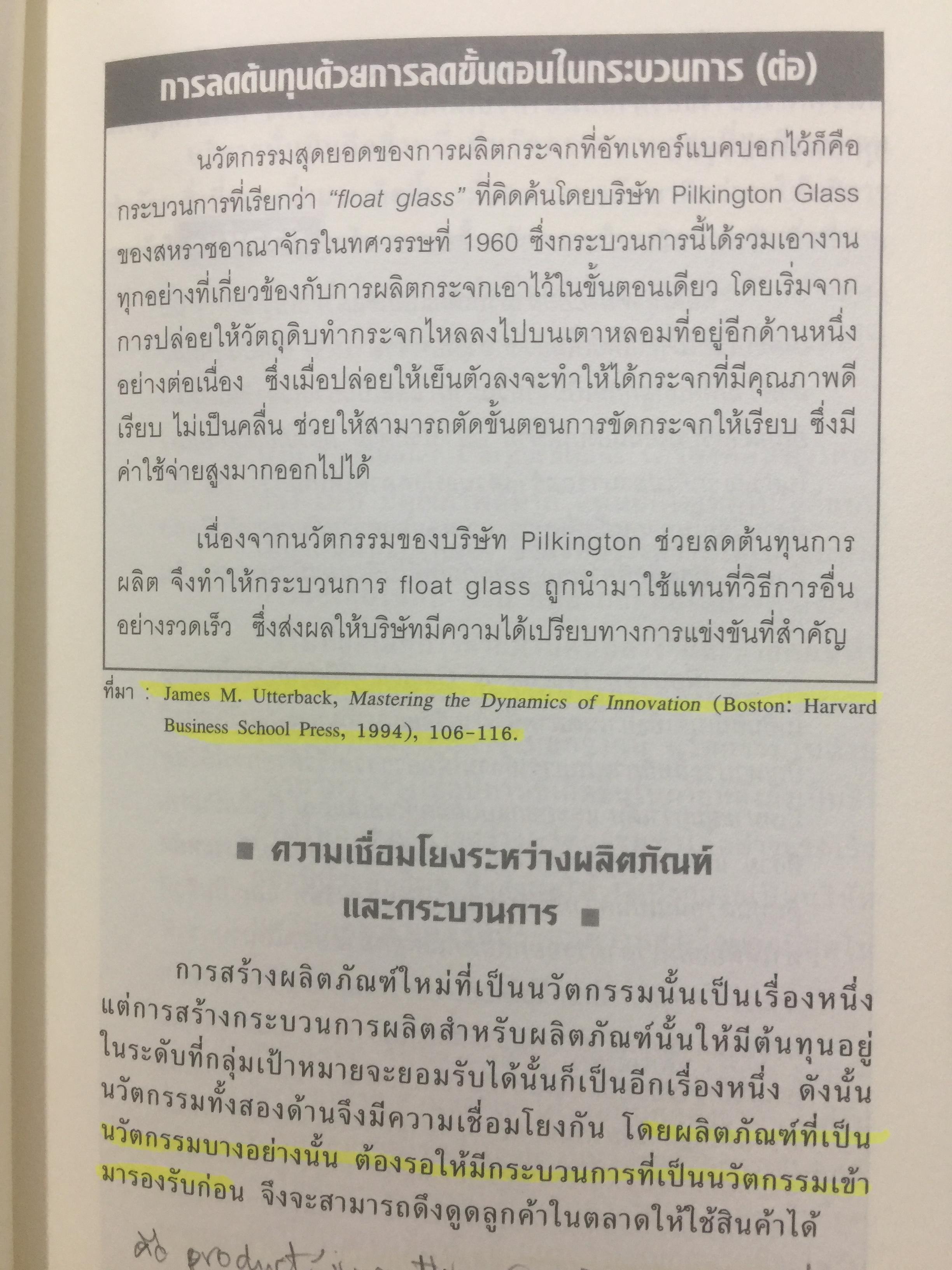 การบริหารจัดการนวัตกรรม. Managing Creativity and Innovation แนวทางในการพัฒนา ผลักดันและรักษานวัตกรรมที่ประสบความสำเร็จ 2,700 กรัม