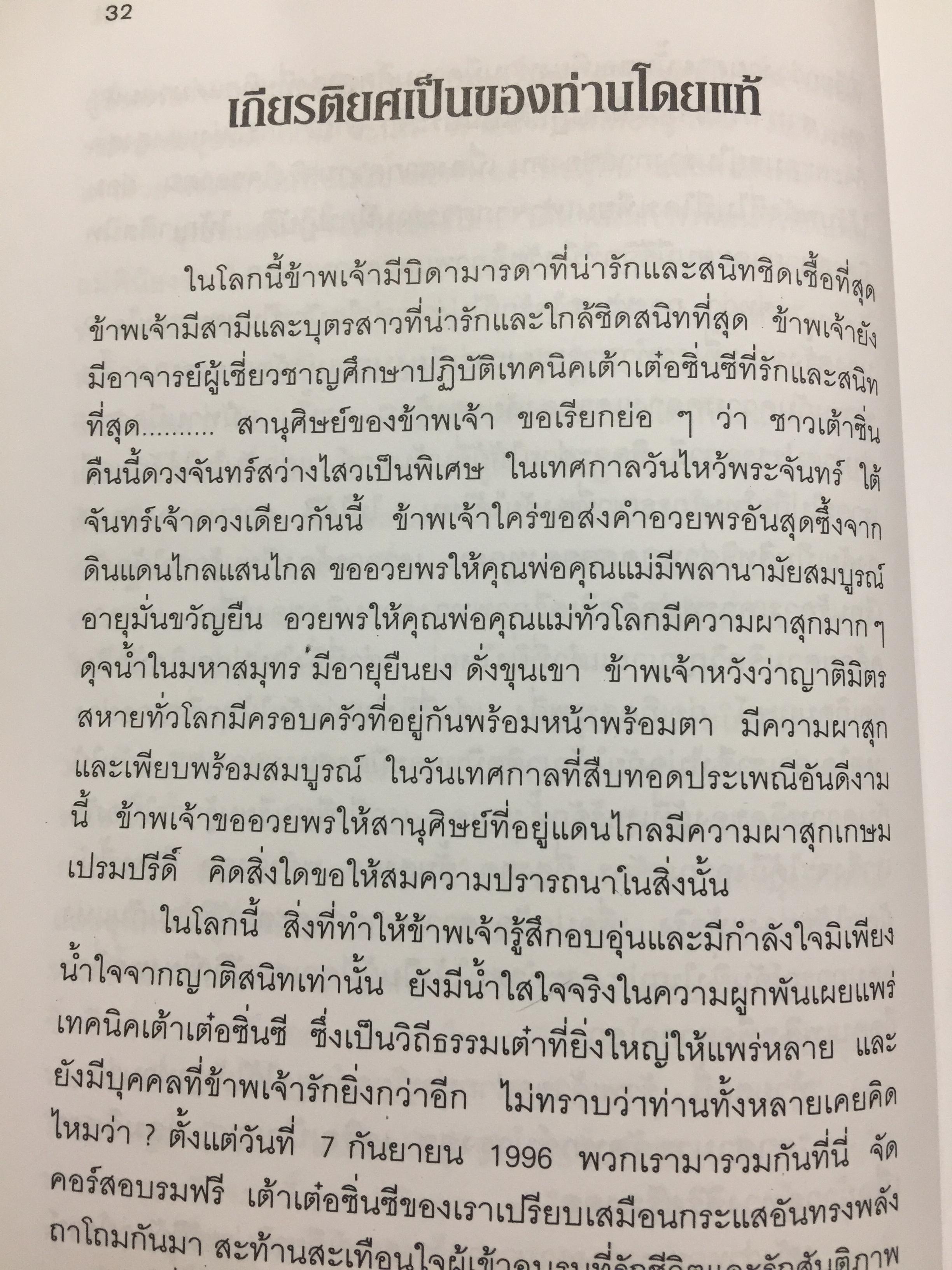 เต๋าธรรมชาติสร้างสรรค์. จิตสื่อจิตอันอัศจรรย์. โดย อาจารย์จ้าวเมี่ยวกว่อ แปลและเรียบเรียงโดย กลิ่นสุคนธ์ อริยฉัตรกุล 0 กก.