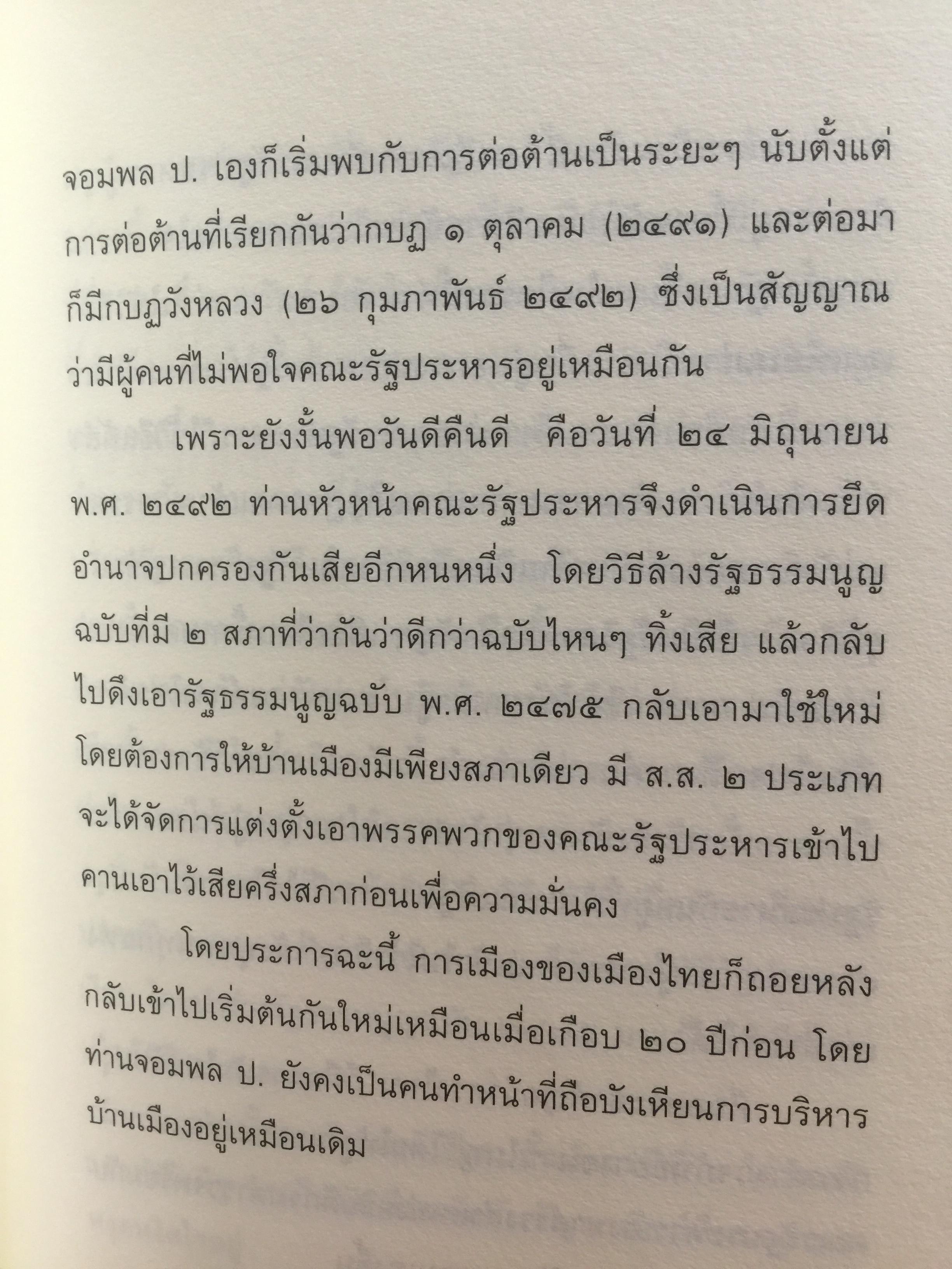 การเมือง เรื่องตัณหาจำหน่าย ว่าด้วยชีวประวัติของสมัคร สุนทรเวช . ผู้เขียน สมัคร สุนทรเวช 0 กก.