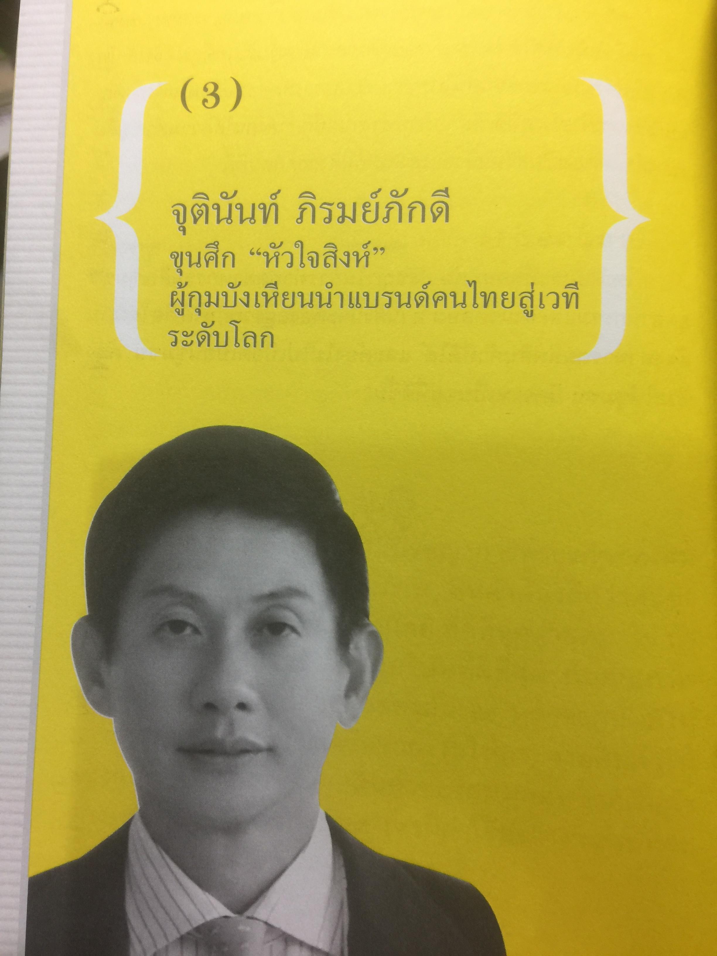 สิงห์ผงาด ครองบัลลังก์แชมป์เครื่องดื่มไทย. กว่า 77 ปี บนถนนสีอำพันของตระกูล “ภิรมย์ภักดี” กับกว่า 1,000 ล้านลิตรของผลิตภัณฑ์ “เบียร์สิงห์” 0 กก.