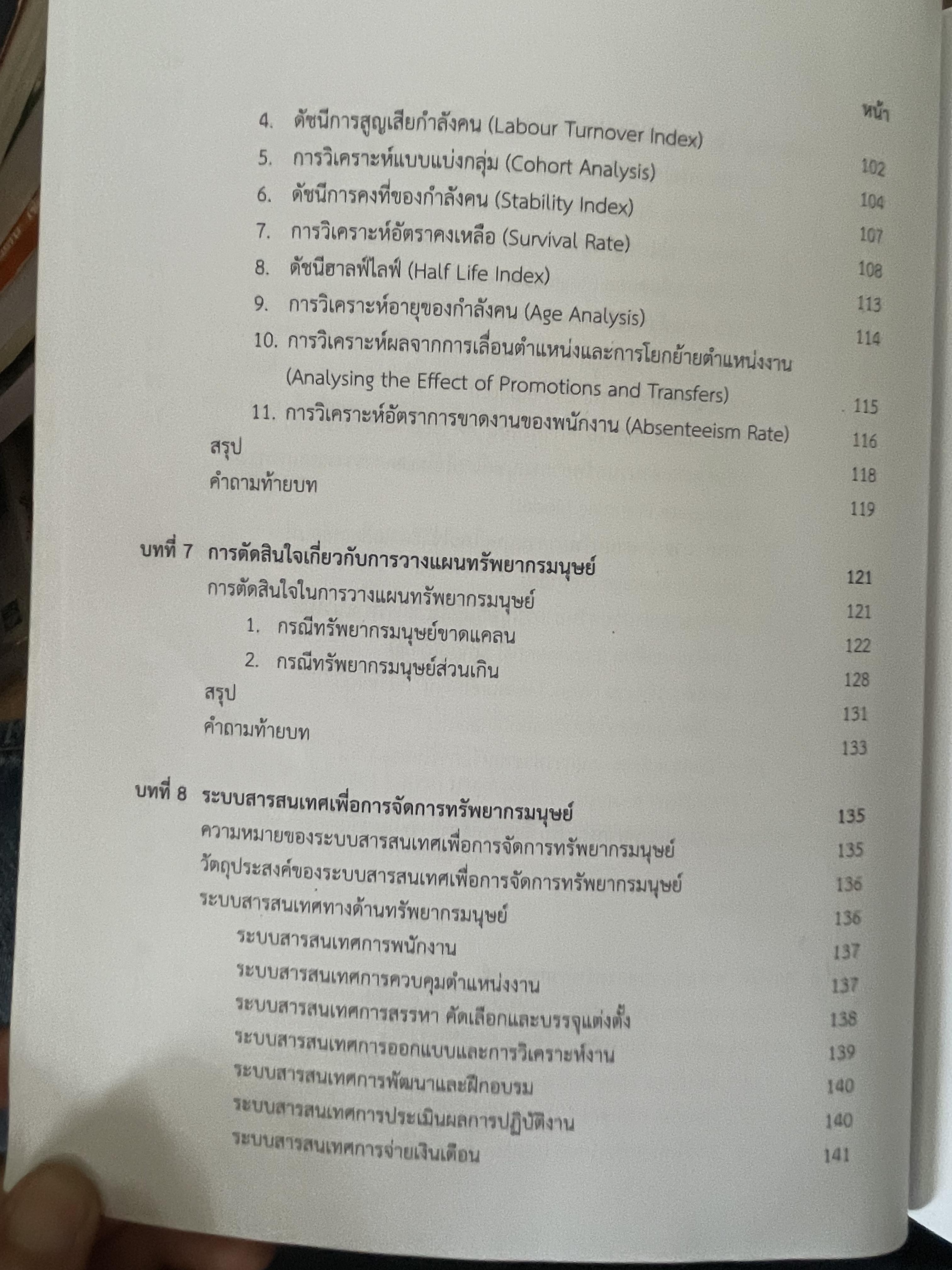 การวางแผนทรัพยากรมนุษย์ 1,400 กรัม
