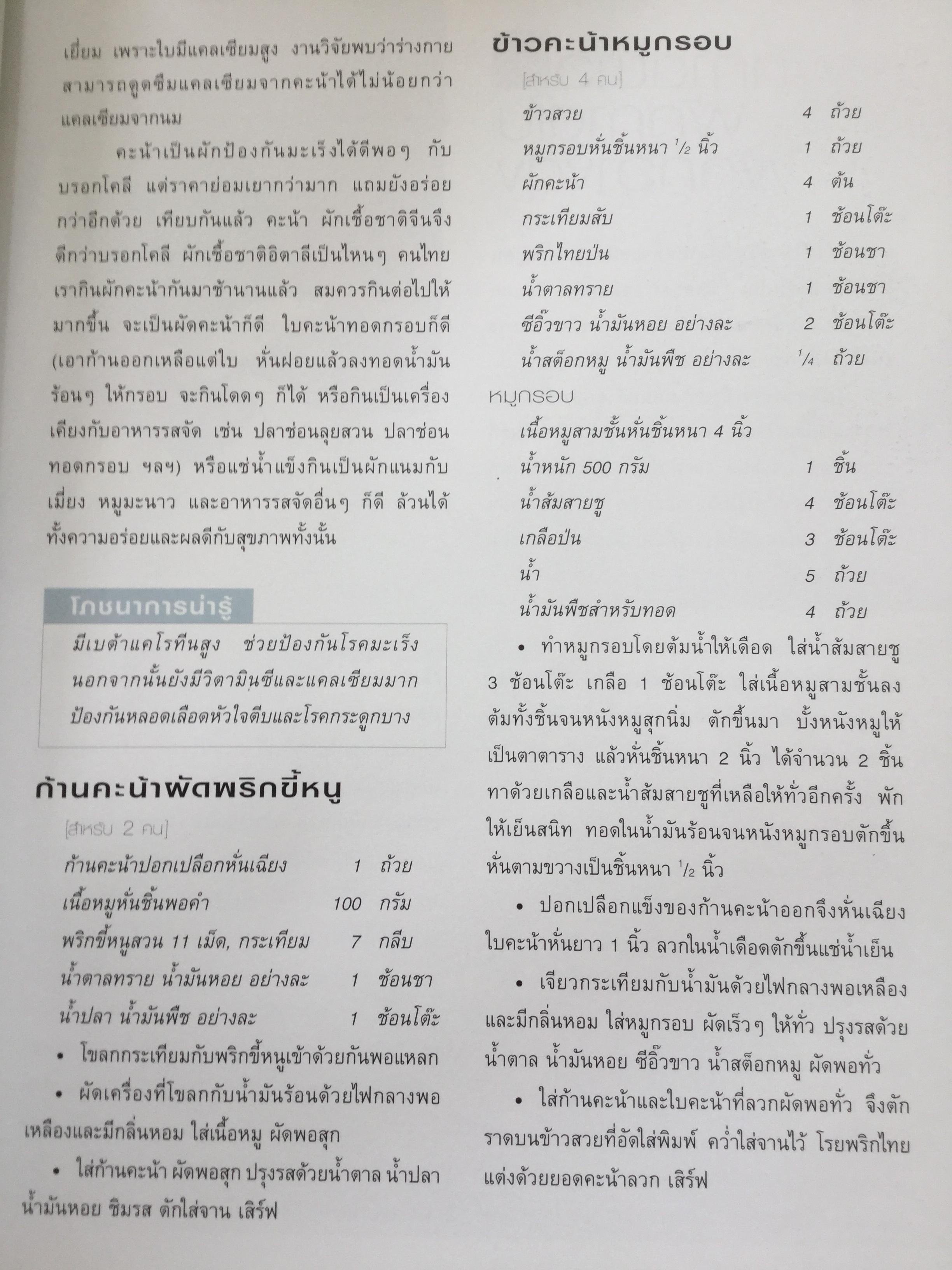 สารานุกรม ผัก เรื่องวัฒนธรรม โภชนาการ และสูตรอาหารของผักนานาชนิด. ผู้เขียน ทวีทอง หงส์วิวัฒน์ 0 กก.