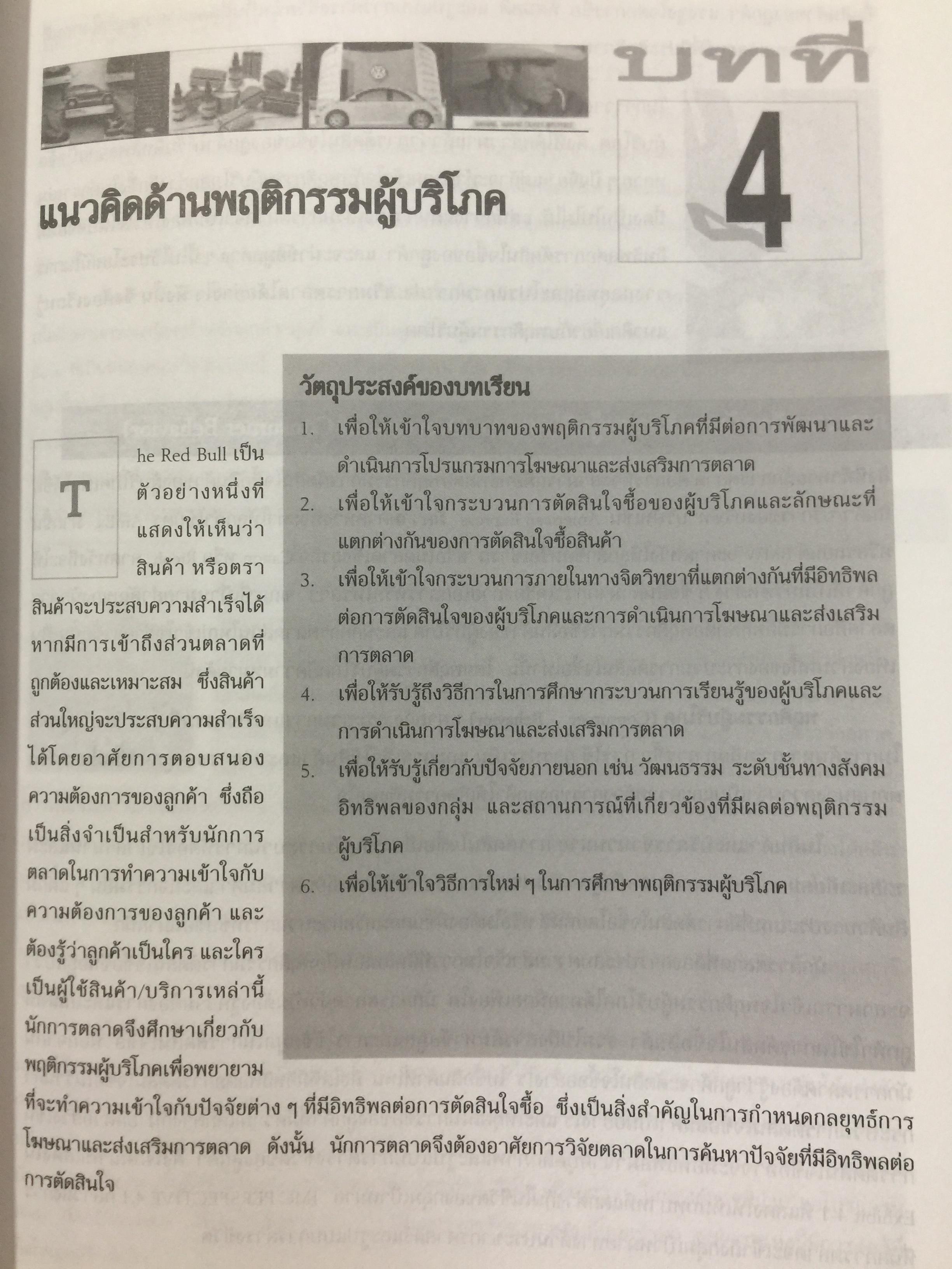 การโฆษณา และการส่งเสริมการตลาด. ADVERTISING AND PROMOTION An IMC Perspective 2,500 กรัม