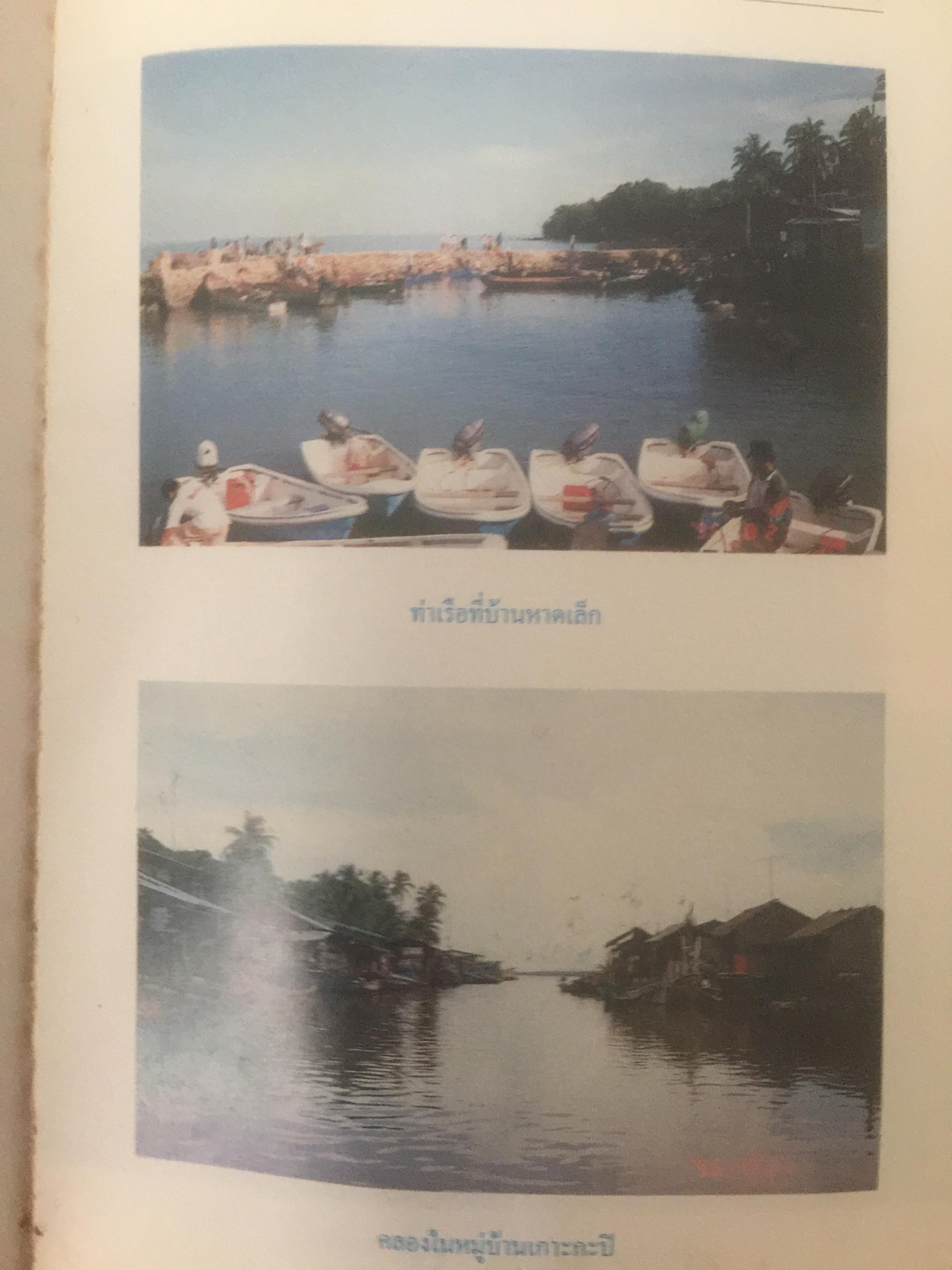 ปัจจันตคีรีเขตร นครแห่งความหลัง พิมพ์เป็นที่ระลึกในโอกาสอายุครบ 60 ปี นายประเสริฐ ศิริ ผู้เขียน ชัยณรงค์ พันธ์ประชา 0 กก.