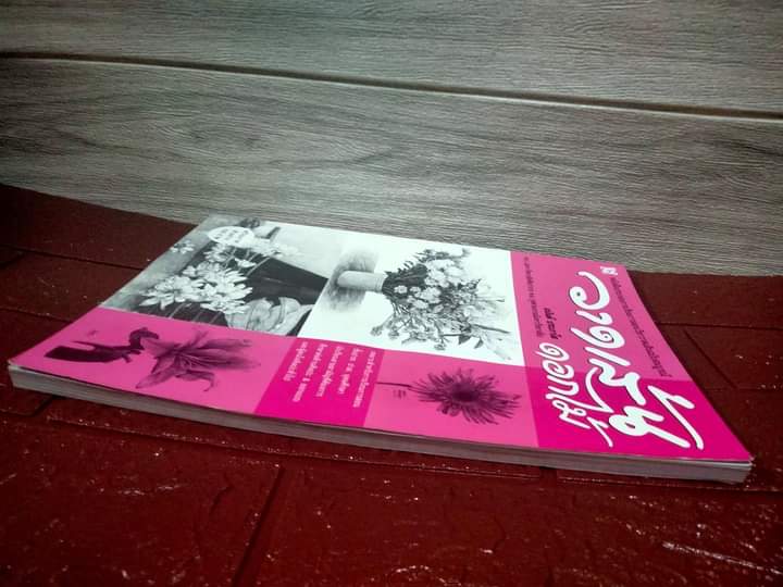 วาดเส้นดอกไม้ โดย อนันต์ ประภาโส