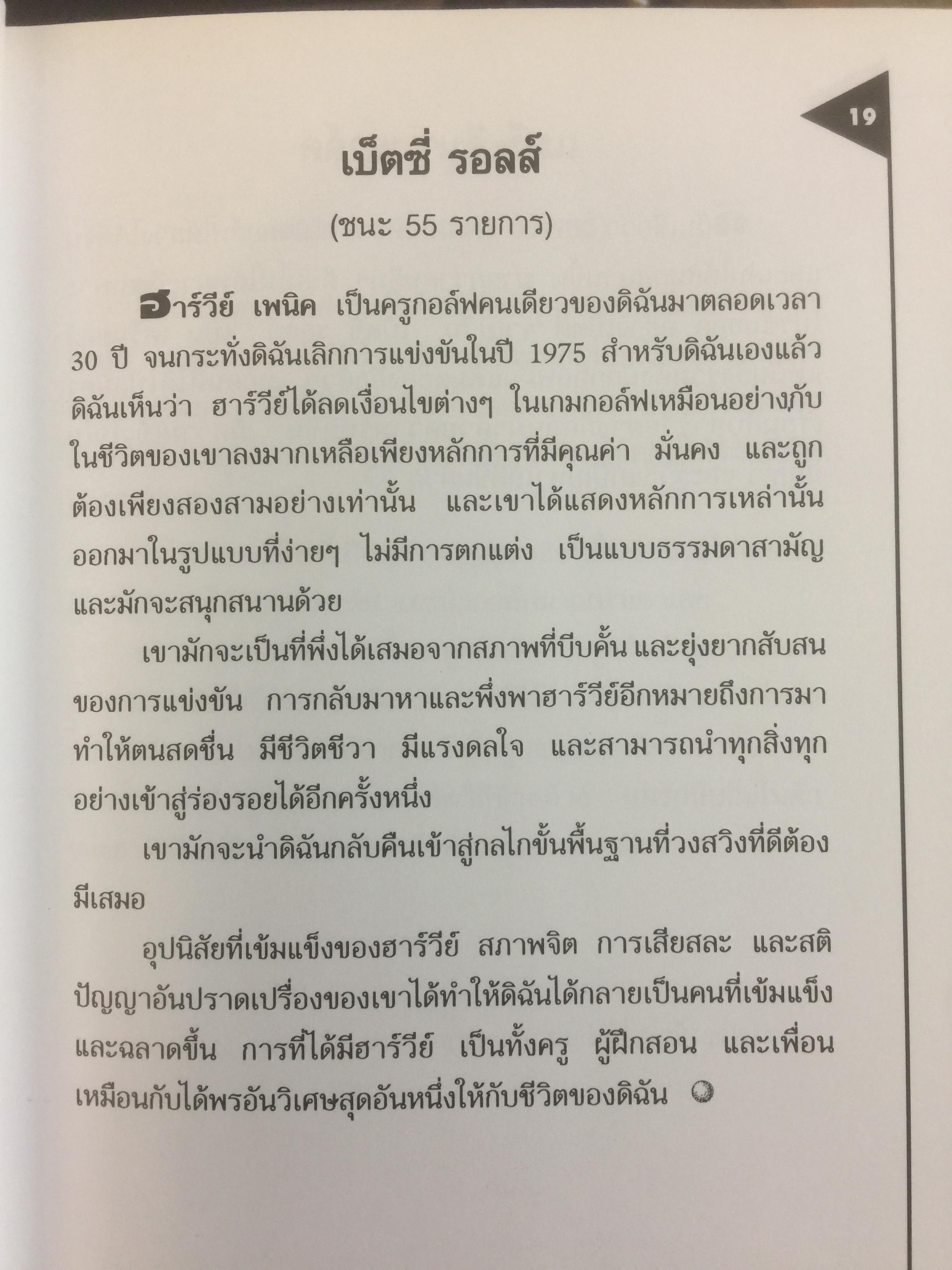 คัมภีร์สีแดง. Little Red Book. ตำรากอล์ฟขายดีที่สุดในประวัติศาสตร์ ผู้เขียน ฮร์วีย์ เพนิค. ผู้แปล พิษณุ นิลกลัด พิมพ์ครั้งแรก. กรกฎาคม ปี.2539. 2 กก.
