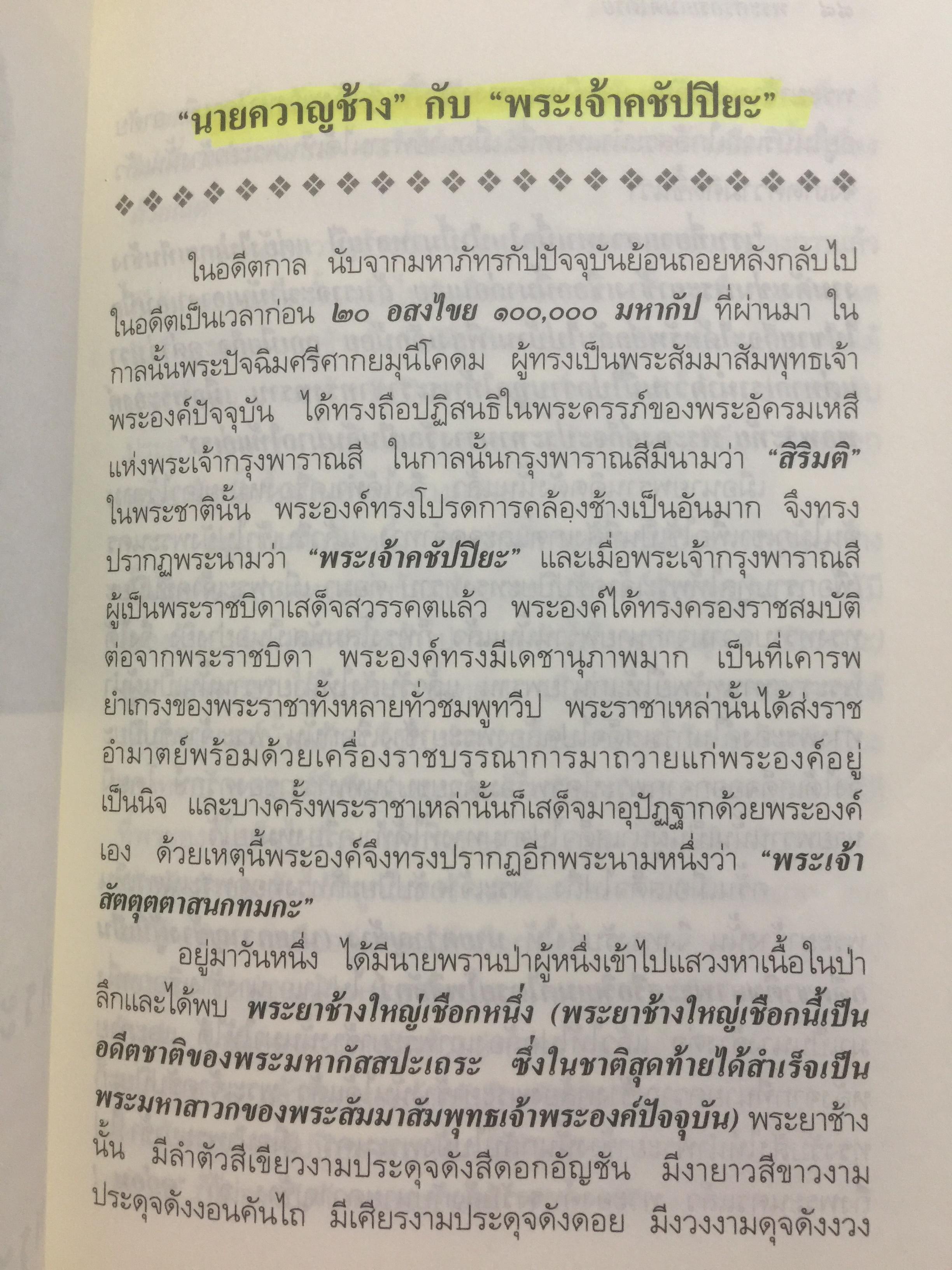 พระศรีอริยเมตไตรย. ฉบับต้นแบบ. ต้นแบบพุทธประวัติยุคพระศรีอารย์ 2 กก.