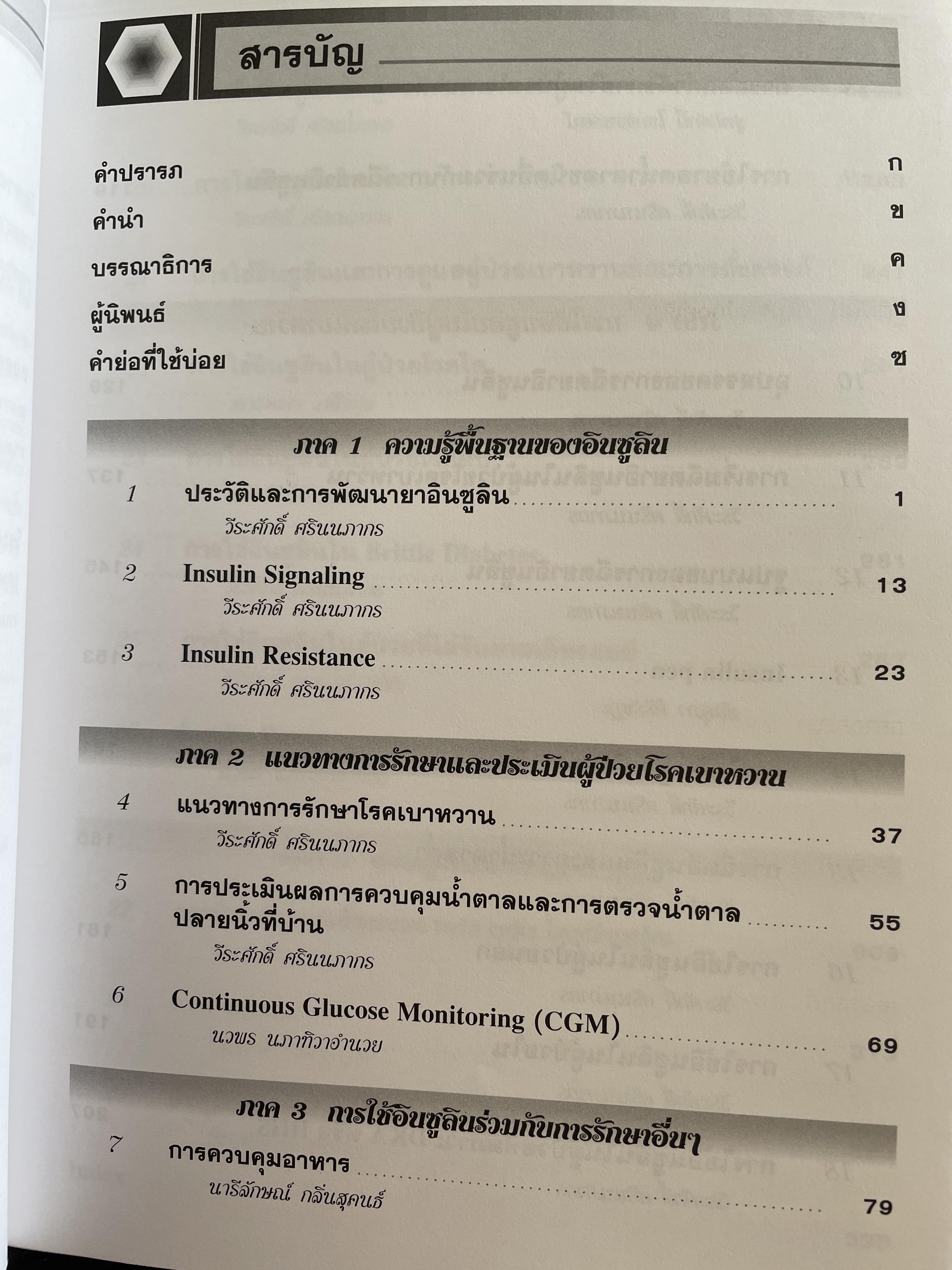 ตำราอินซูลิน (INSULIN) 0 กก.
