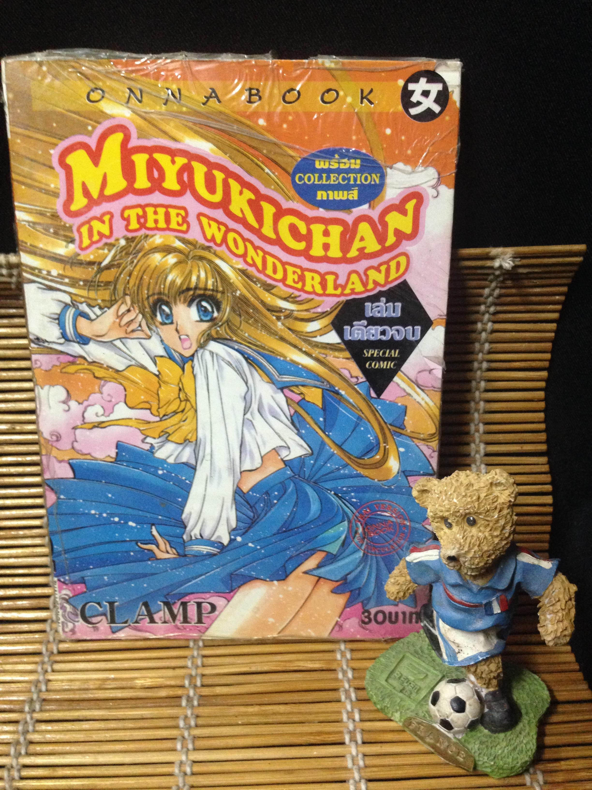 MIYUKICHAN IN THE WONDERLAND