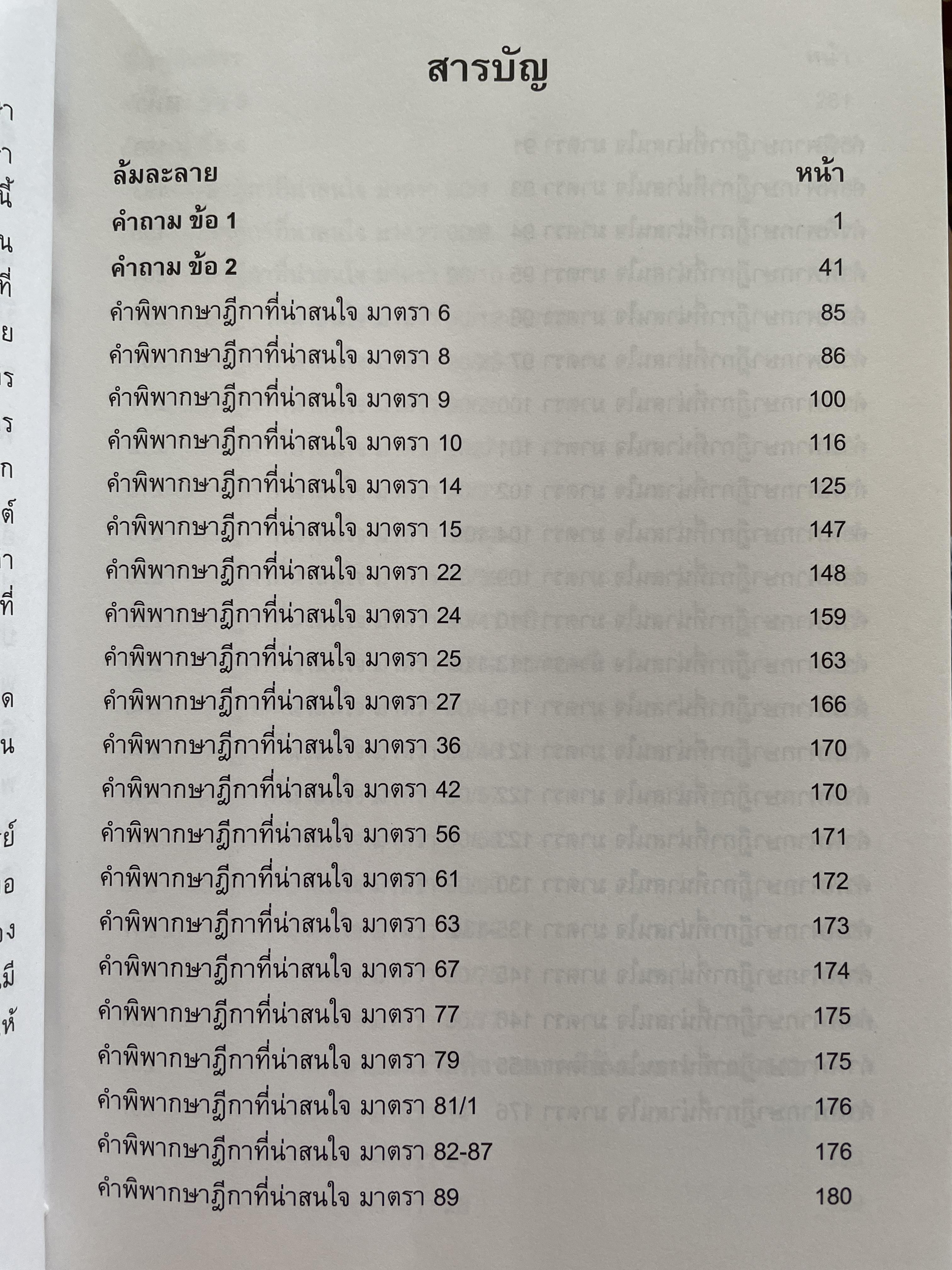 ล้มละลาย และฟื้นฟูกิจการ ถาม-ตอบ ฉบับสมบูรณ์ วิธีการเขียนตอบที่เข้าใจง่าย ข้อสังเกตพร้อมคำอธิบายจากฎีกาที่สำคัญและฎีกาใหม่ที่น่าสนใจ โดย คมสัน อันโตน ผู้พิพากษา 0 กก.